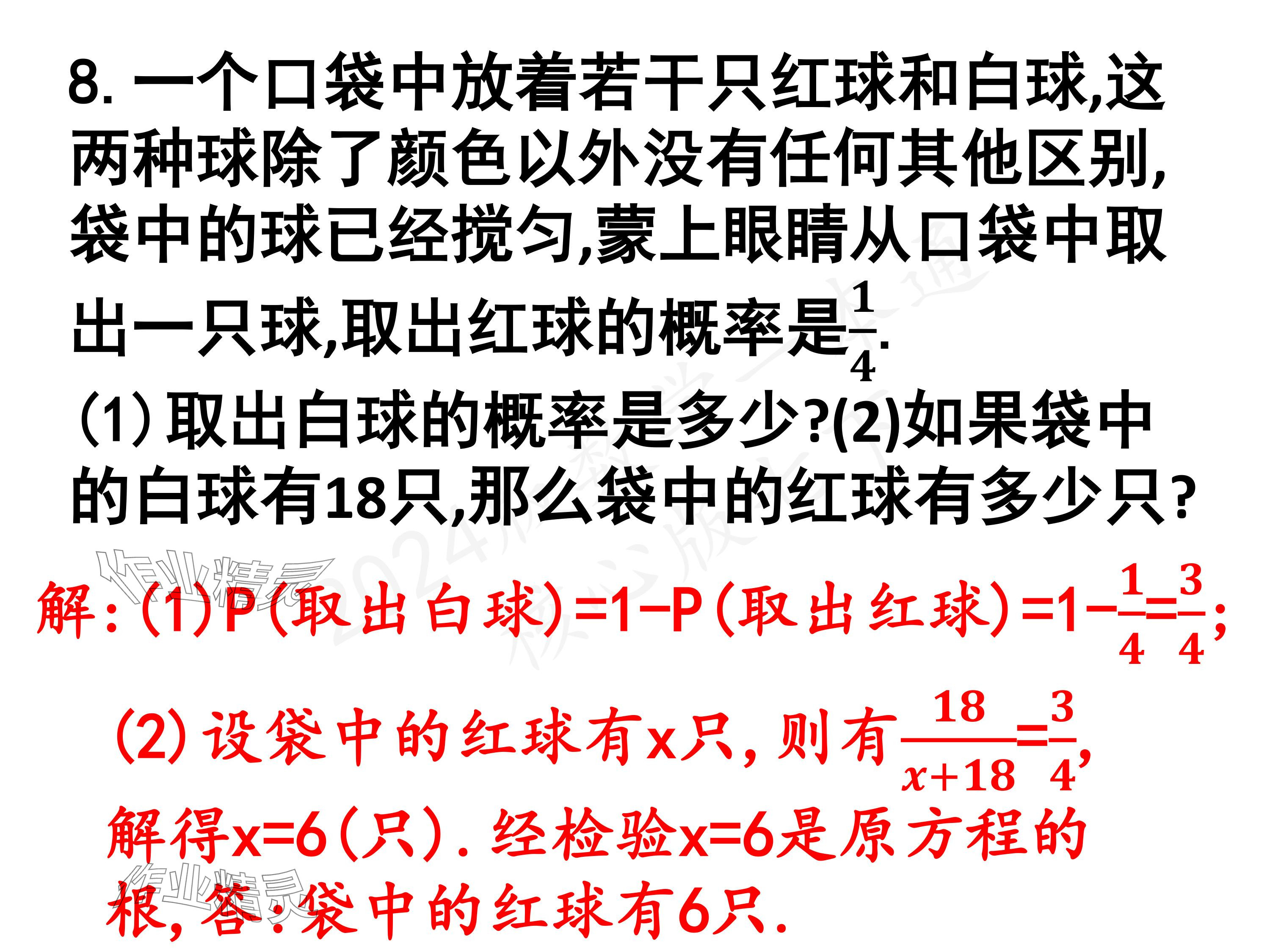 2024年一本通武汉出版社七年级数学下册北师大版 参考答案第33页