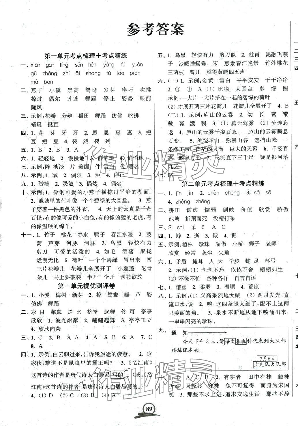 2024年直擊考點沖刺100分三年級語文下冊人教版 第1頁