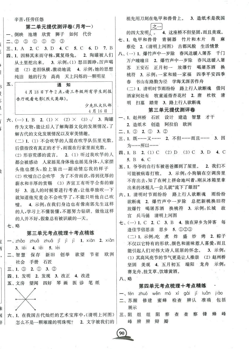 2024年直擊考點沖刺100分三年級語文下冊人教版 第2頁