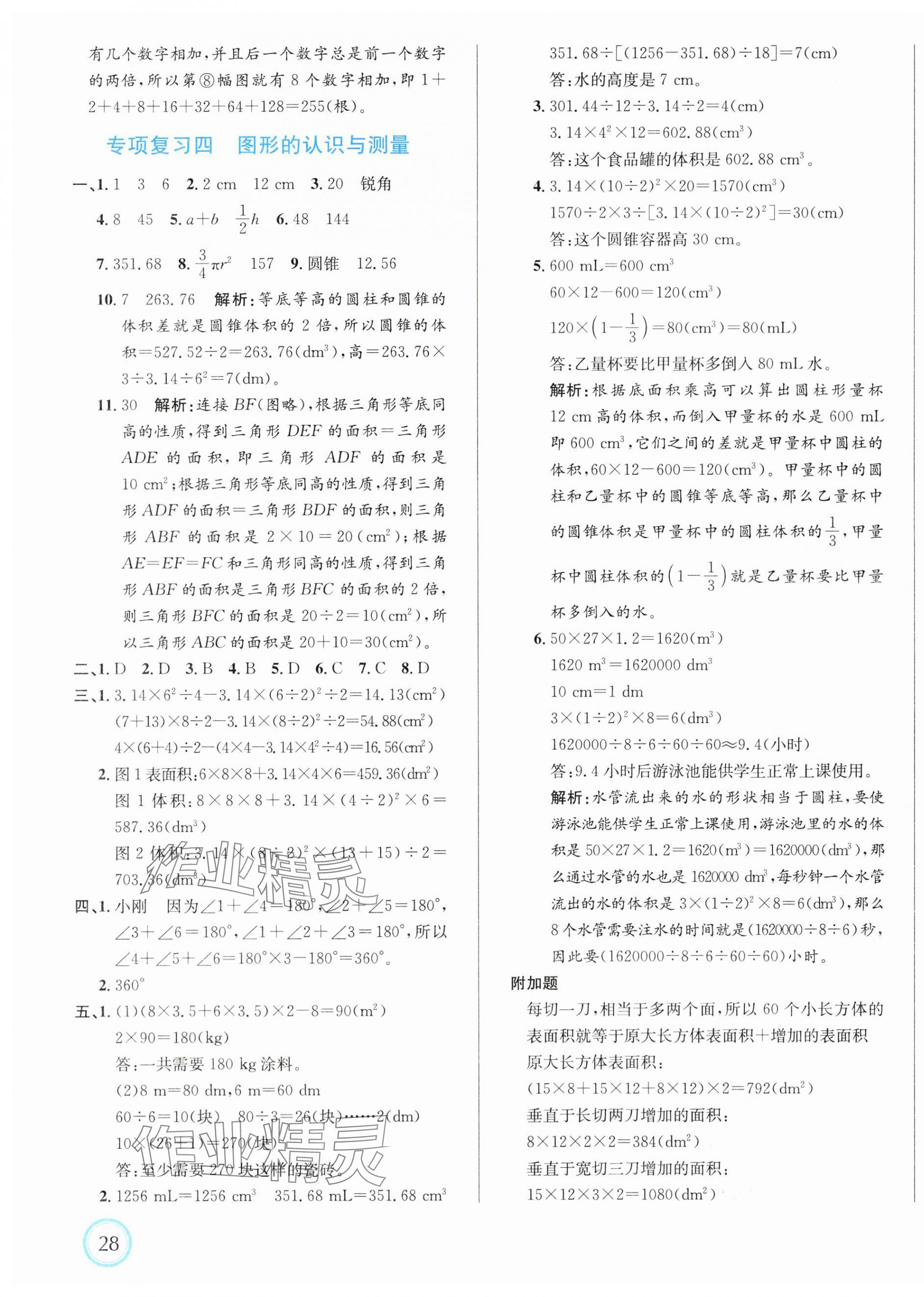 2025年浙點通提優卷六年級數學下冊人教版 第3頁