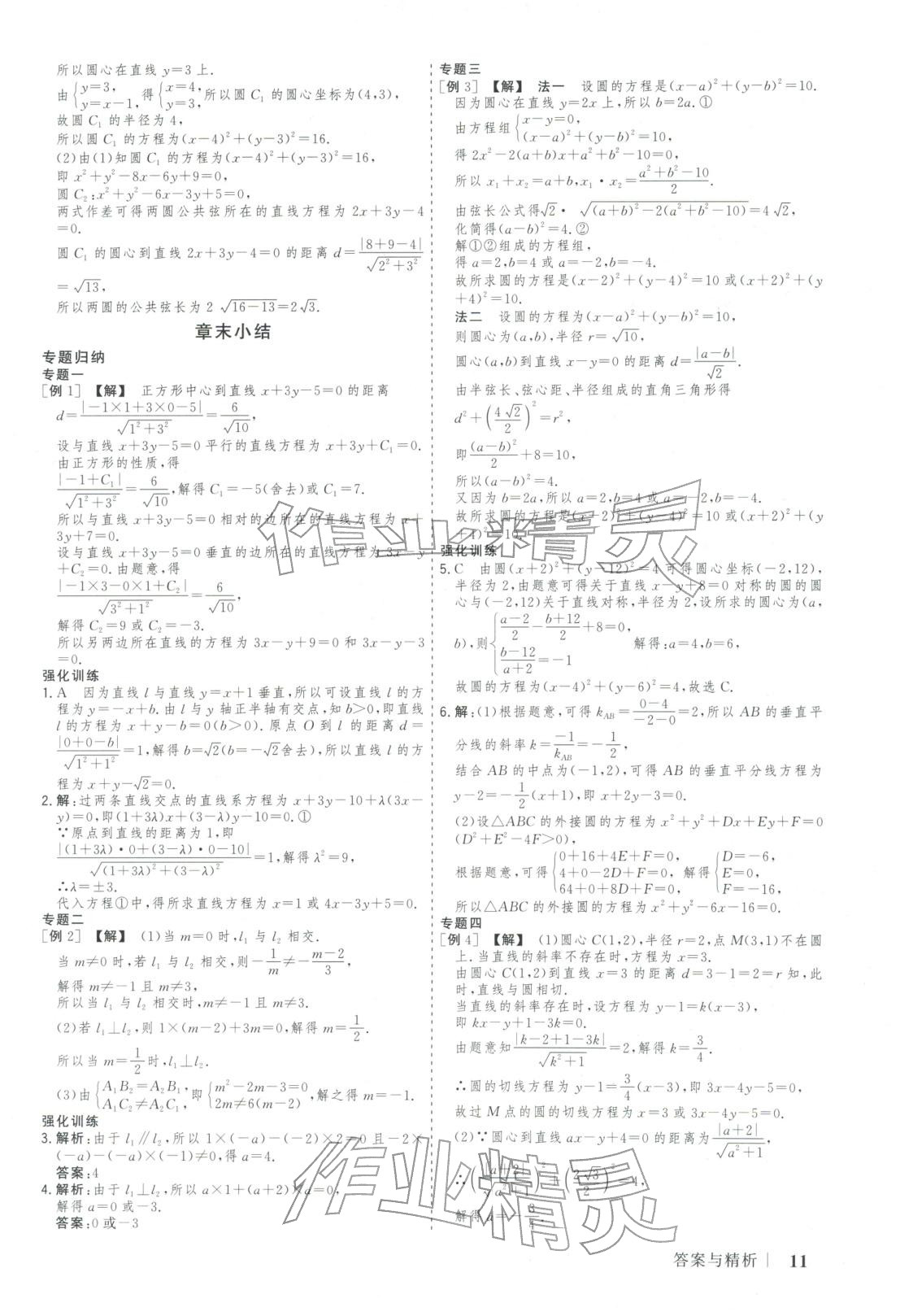 2025年新高考领航一线课堂高中数学选择性必修第一册北师大版广西专版&nbsp;第10页