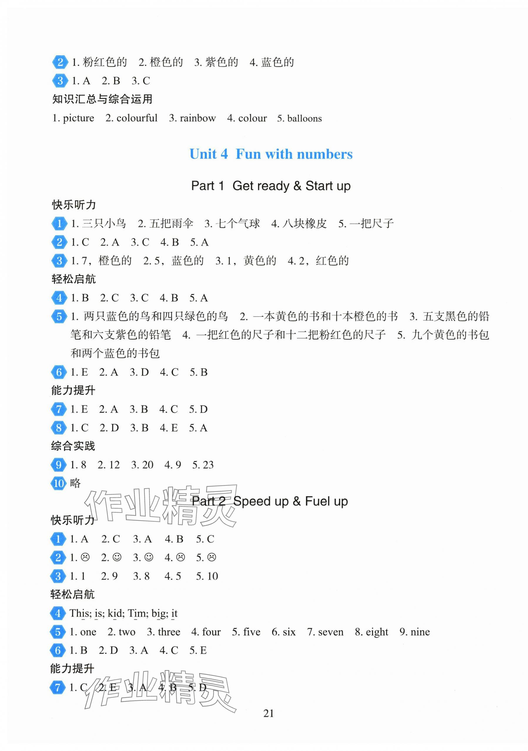 2025年阳光课堂外语教学与研究出版社三年级英语上册外研版&nbsp;第7页