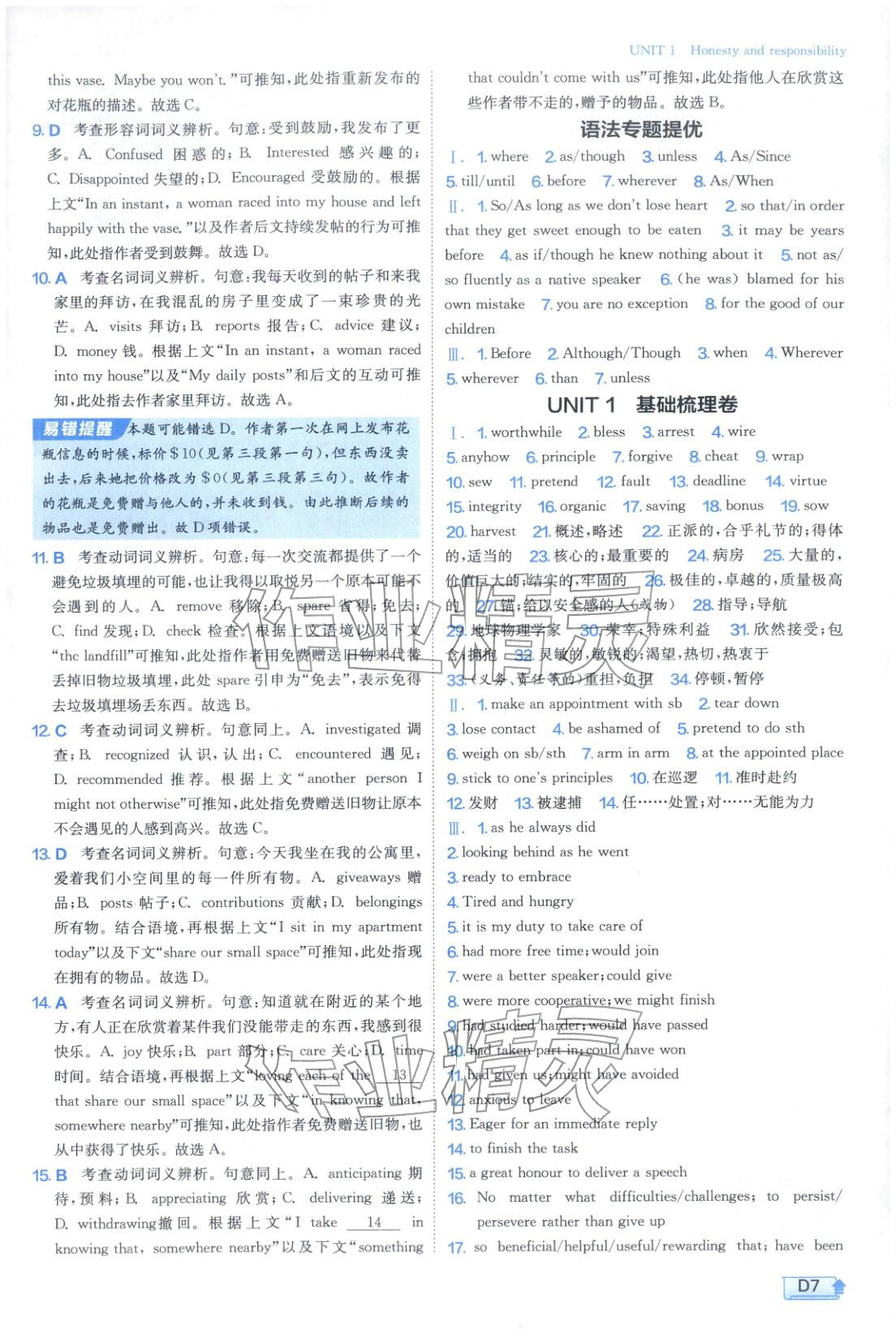 2026年实验班提优训练高中英语选择性必修第四册译林版&nbsp;第7页