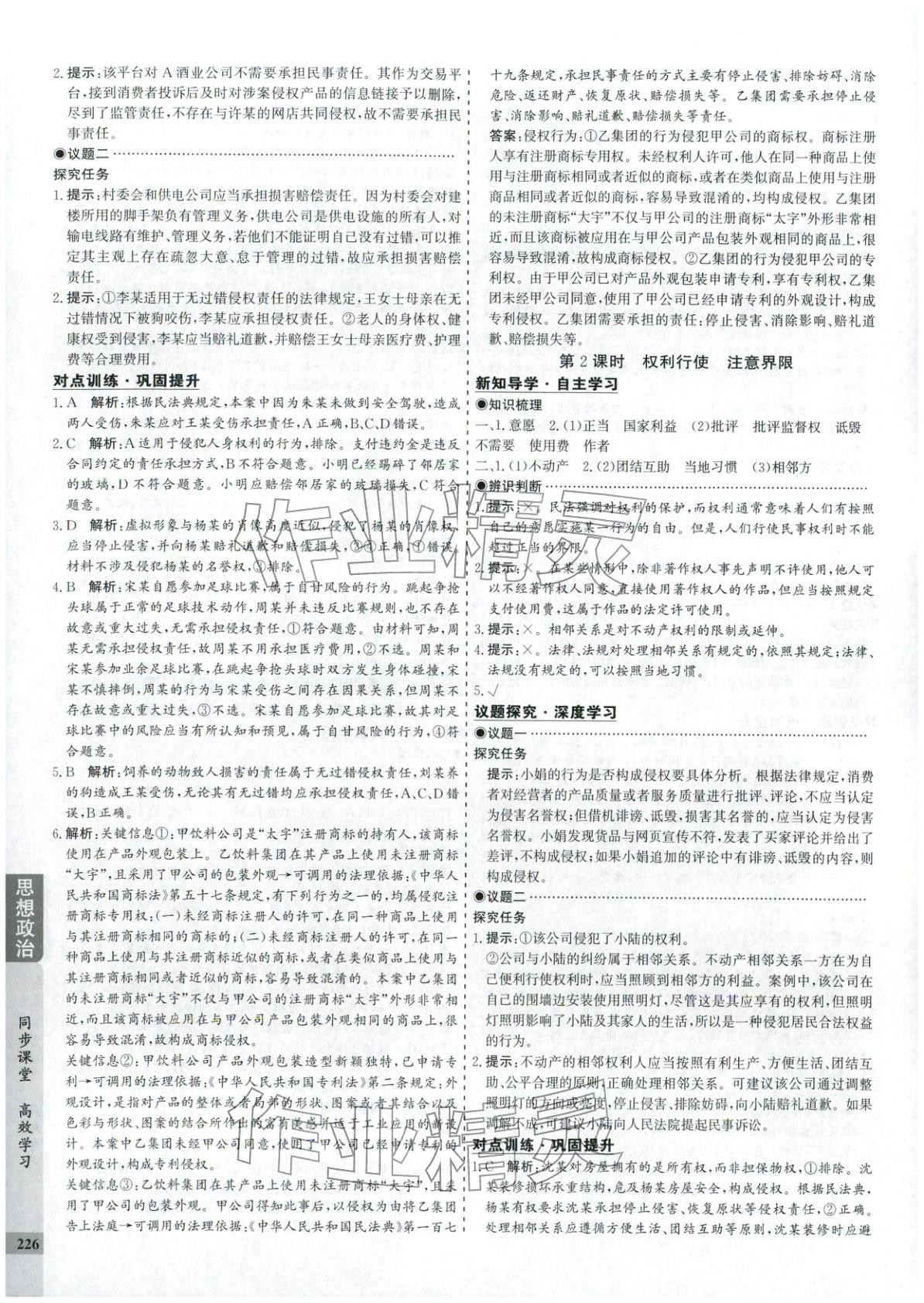 2025年創新思維同步導學案高中道德與法治選擇性必修2人教版&nbsp;第6頁