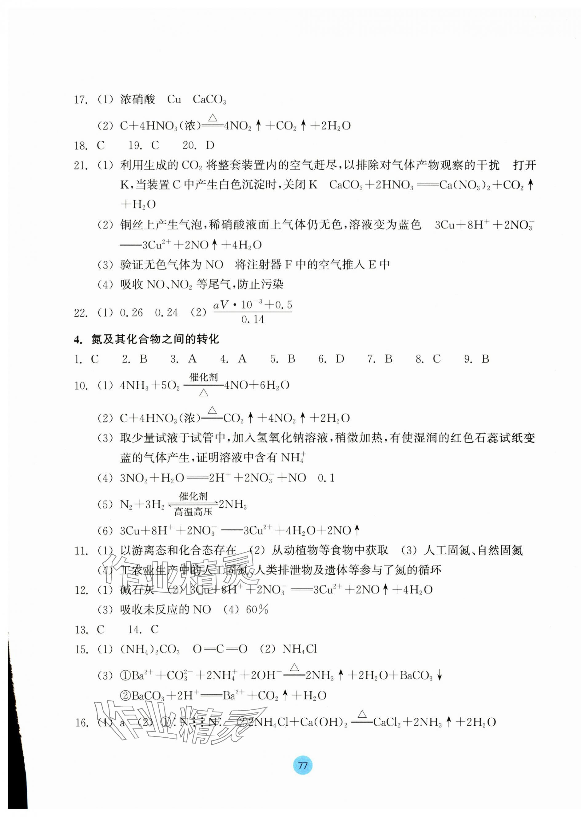 2024年作業(yè)本浙江教育出版社高中化學(xué)人教版必修第二冊(cè) 第5頁