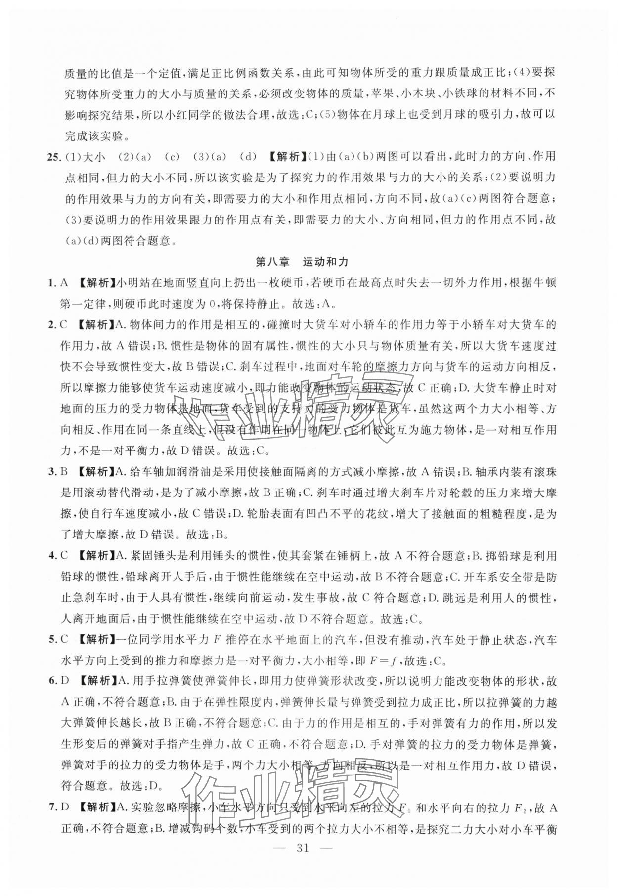 2024年名校試題調研中考總復習物理 第31頁