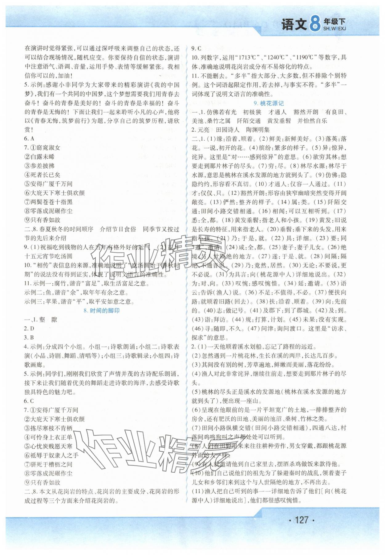 2025年精析巧練八年級(jí)語文下冊(cè)人教版 第3頁