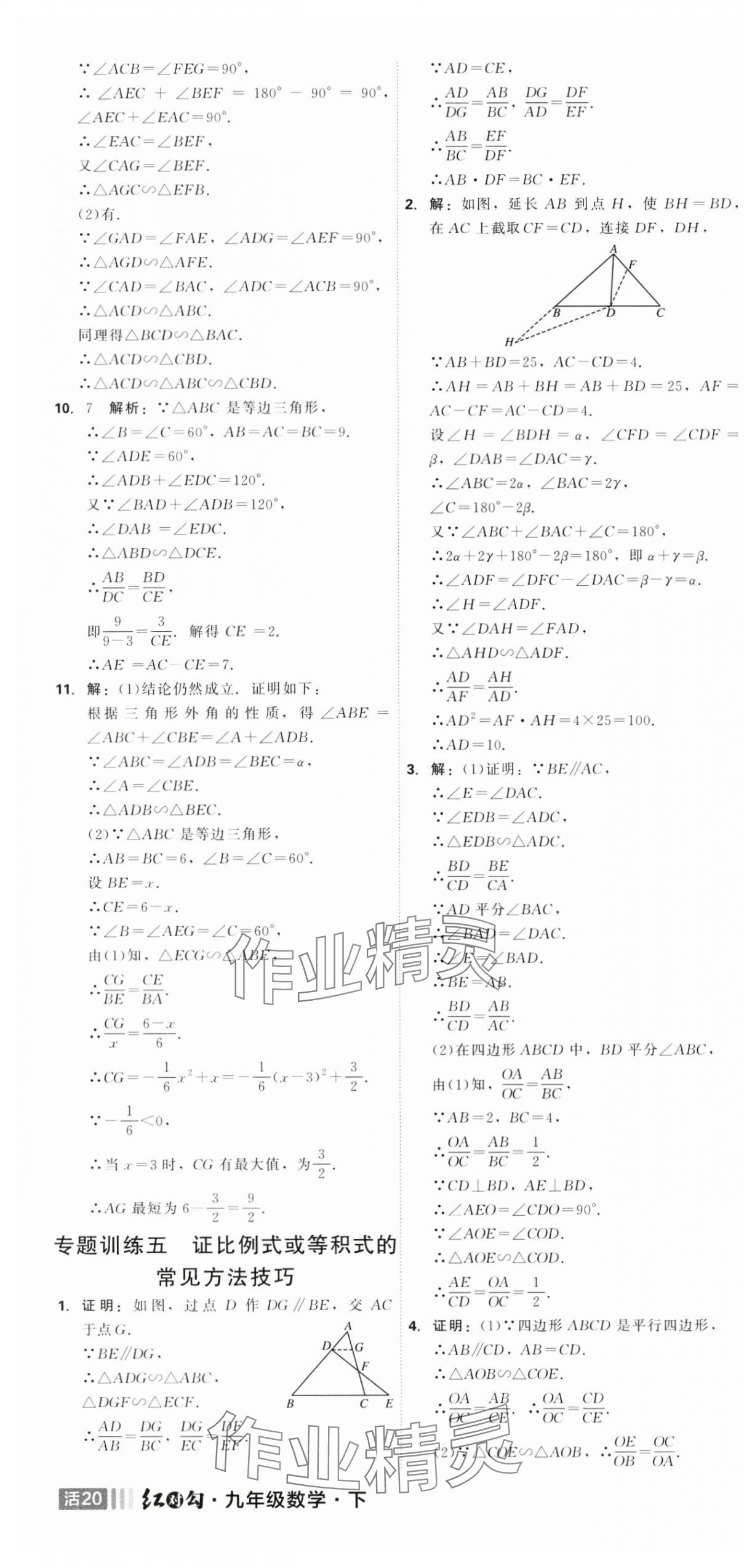 2025年紅對(duì)勾45分鐘作業(yè)與單元評(píng)估九年級(jí)數(shù)學(xué)下冊(cè)人教版 參考答案第16頁