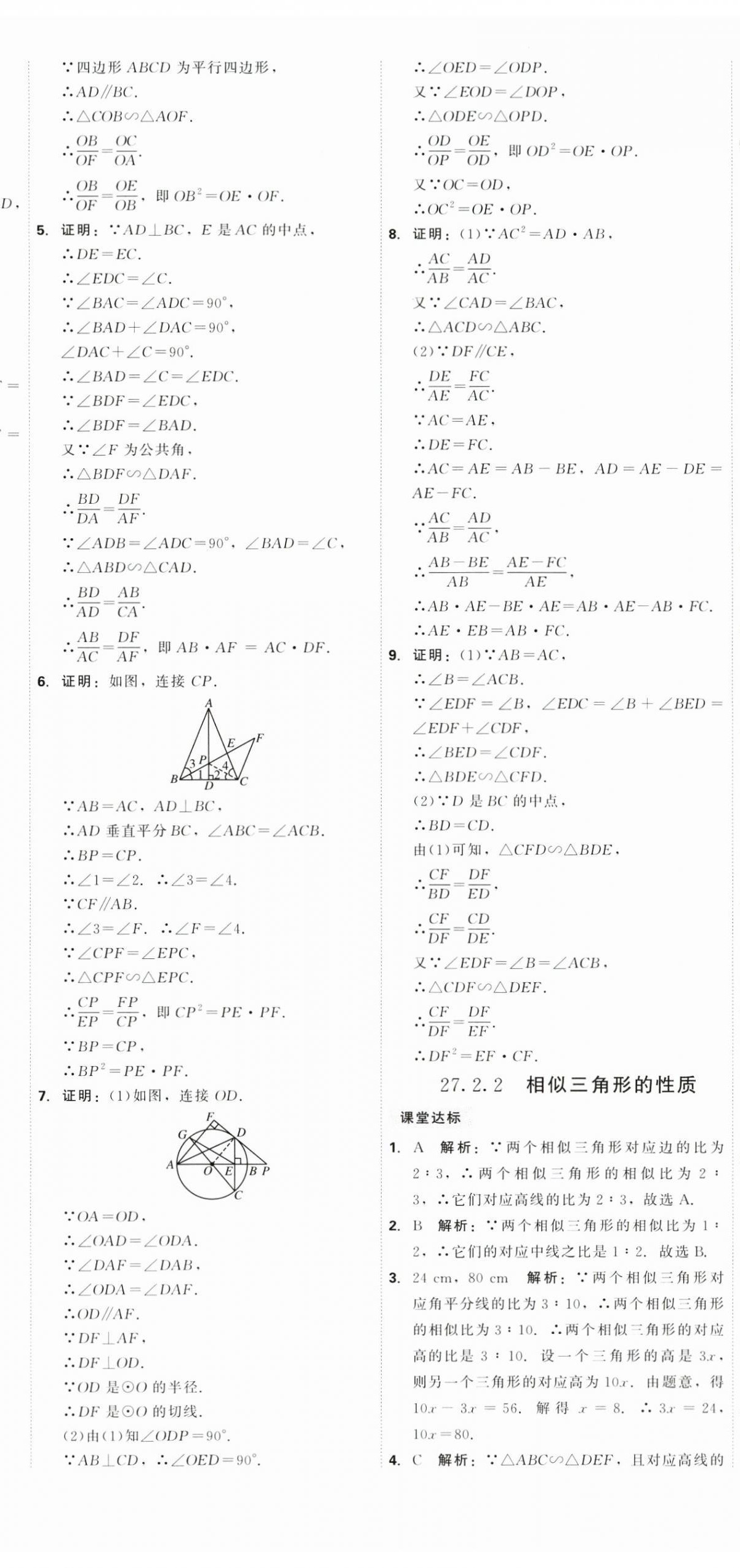 2025年紅對(duì)勾45分鐘作業(yè)與單元評(píng)估九年級(jí)數(shù)學(xué)下冊(cè)人教版 參考答案第17頁(yè)