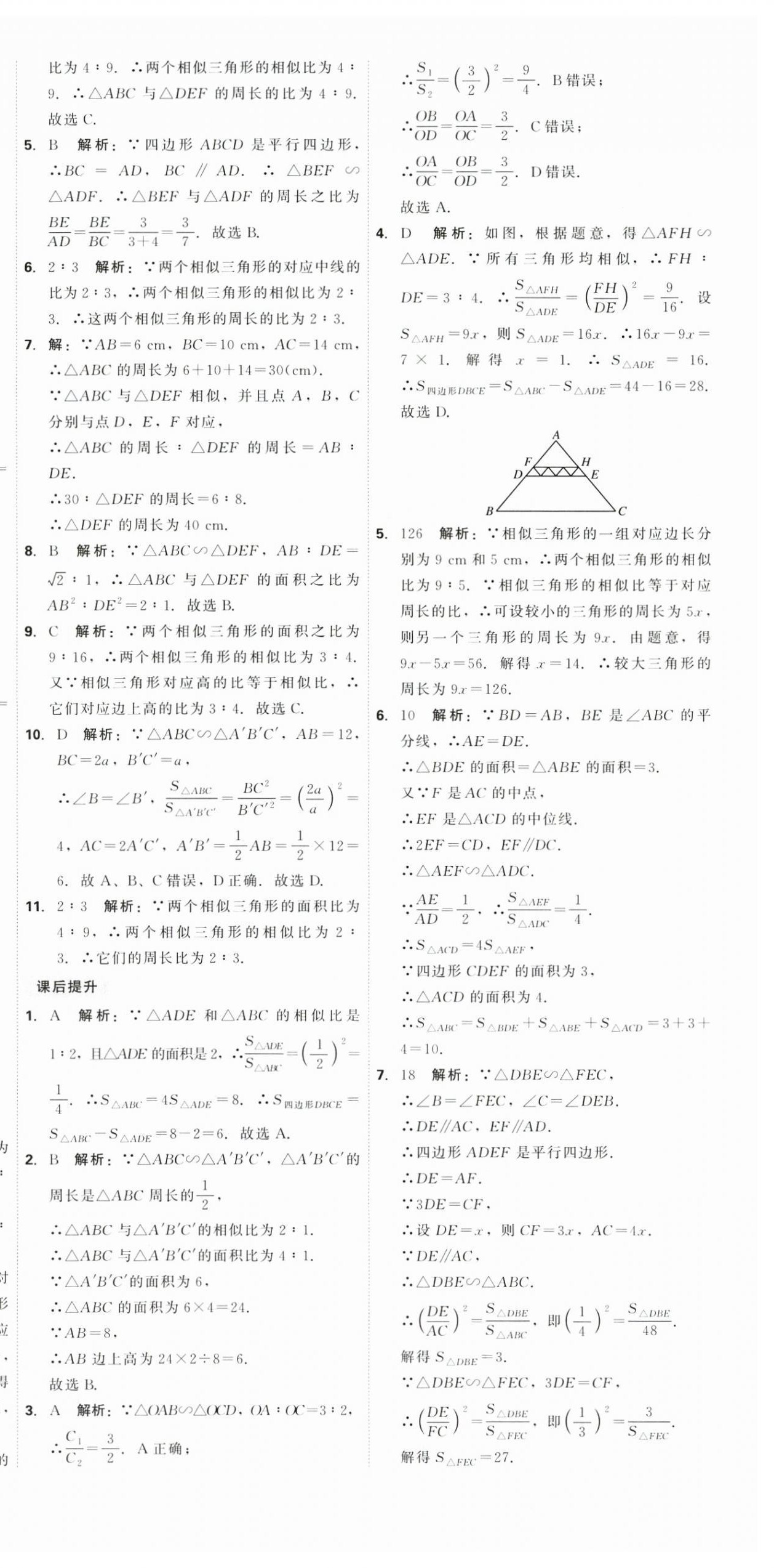 2025年紅對勾45分鐘作業(yè)與單元評估九年級數(shù)學(xué)下冊人教版 參考答案第18頁