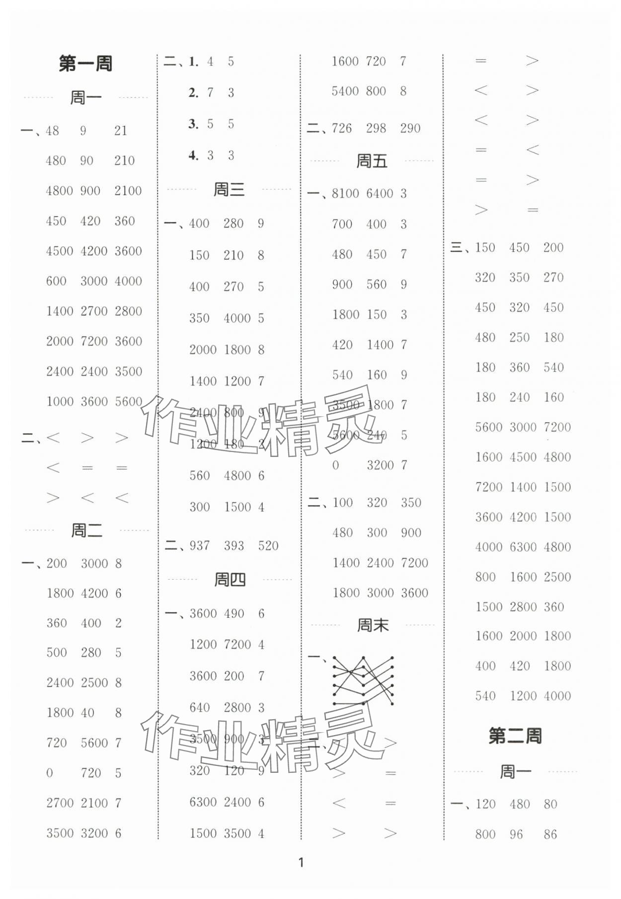 2024年通城學典計算能手三年級數(shù)學上冊蘇教版 第1頁