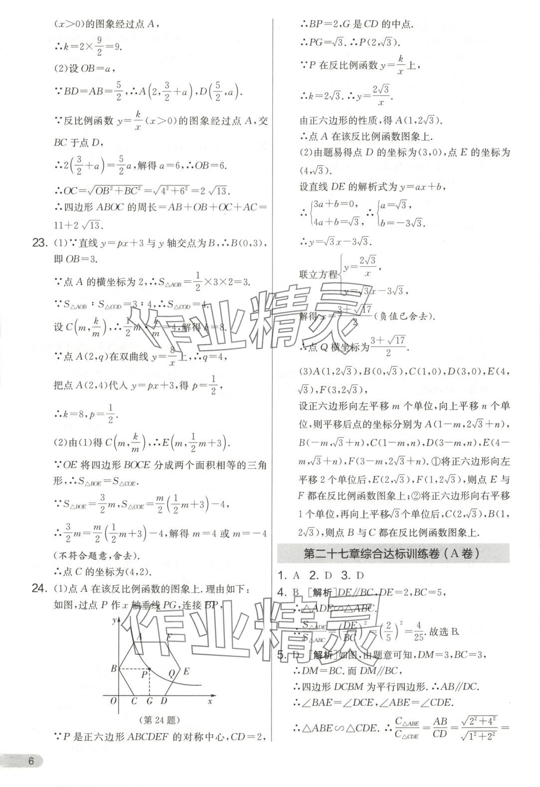 2025年單元雙測全優測評卷九年級數學下冊人教版 第6頁