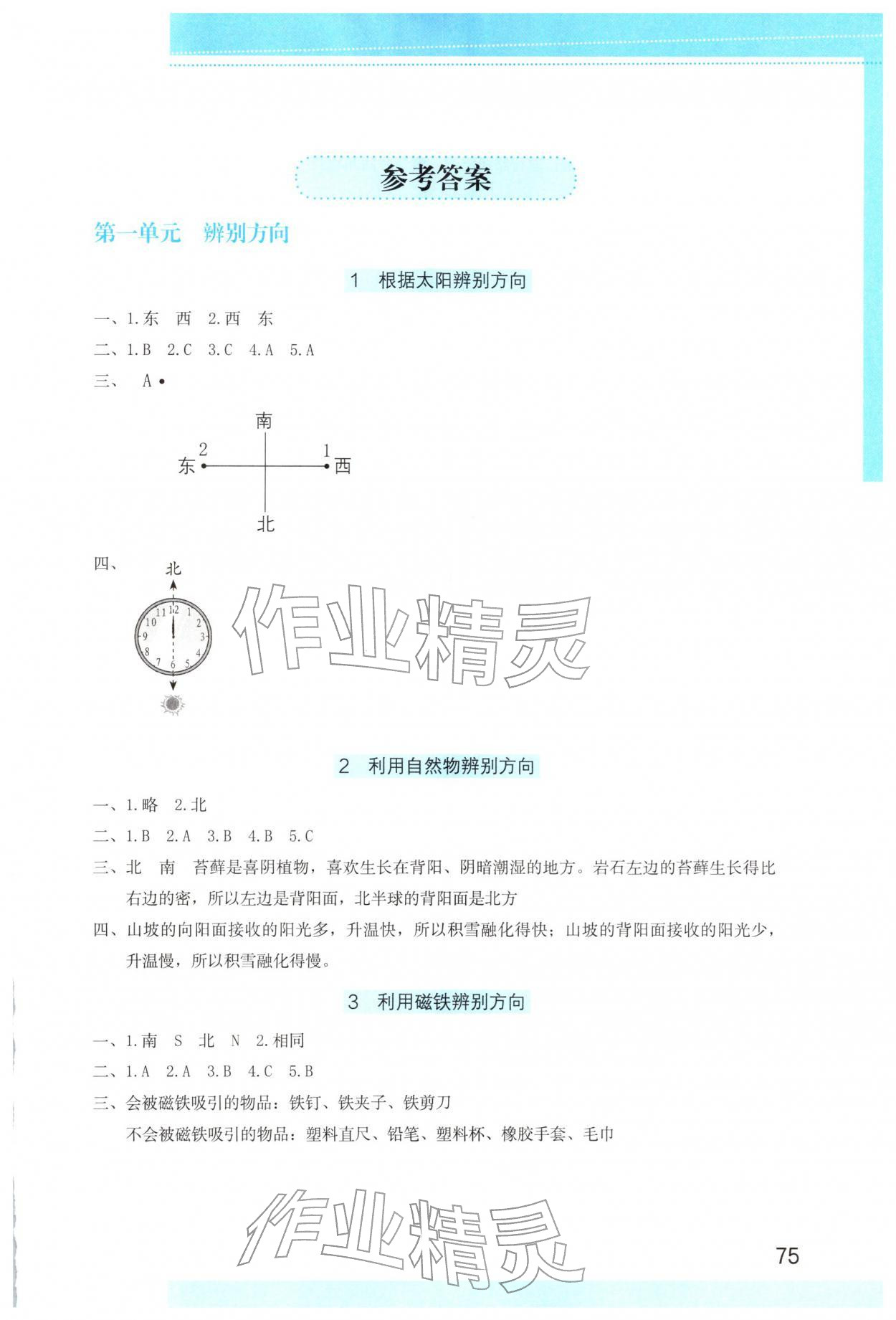 2026年学习与巩固三年级科学下册教科版&nbsp;第1页