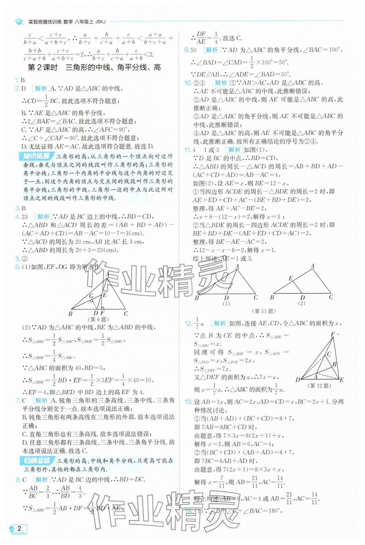 2025年实验班提优训练八年级数学上册苏科版苏州专版 第2页