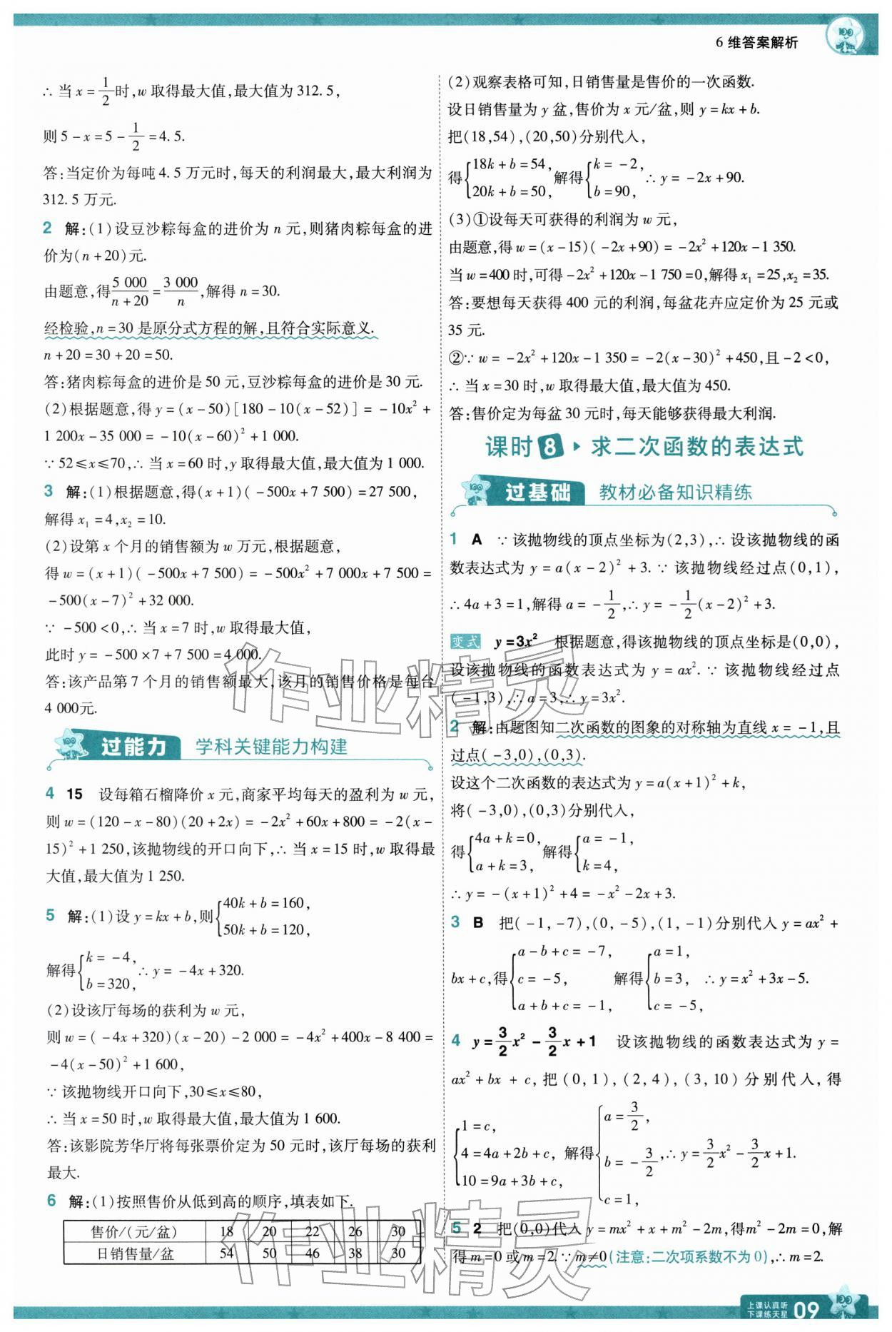 2026年一遍过九年级初中数学下册华师大版&nbsp;第11页