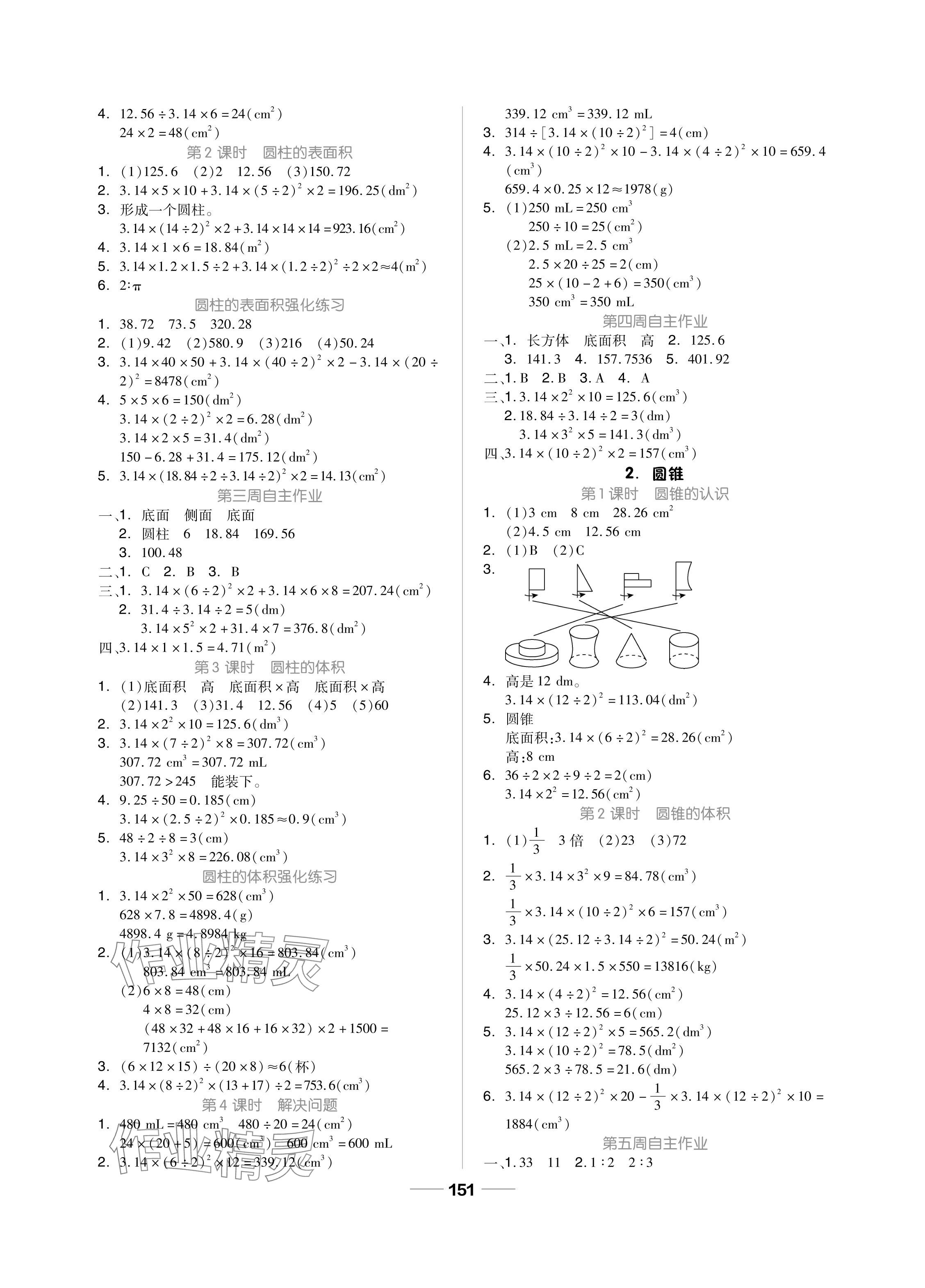 2024年新思維伴你學(xué)單元達(dá)標(biāo)測試卷六年級數(shù)學(xué)下冊人教版 參考答案第3頁