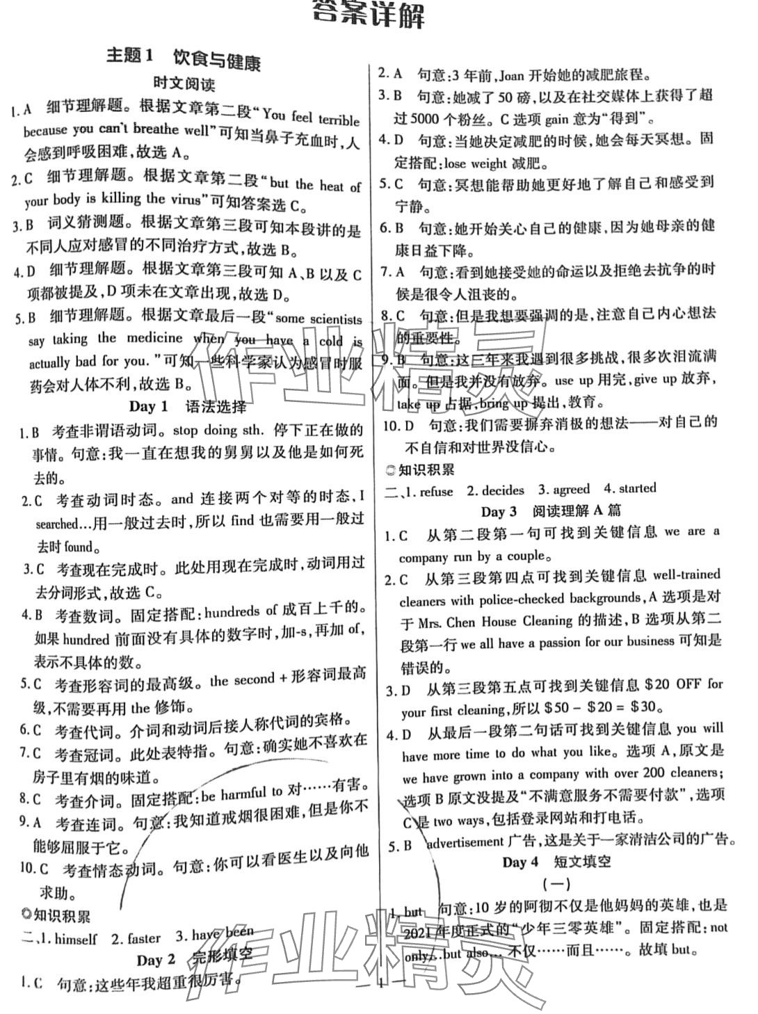 2024年廣東英語高分突破復現(xiàn)式周周練八年級下冊 第1頁