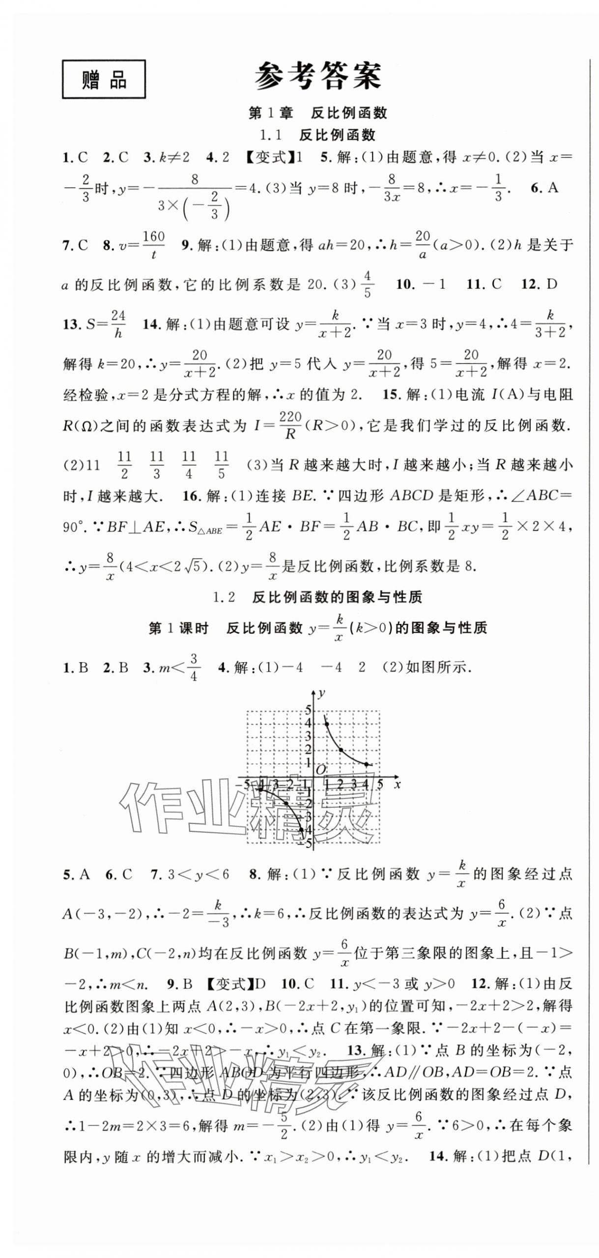 2025年课时夺冠九年级数学上册湘教版 第1页