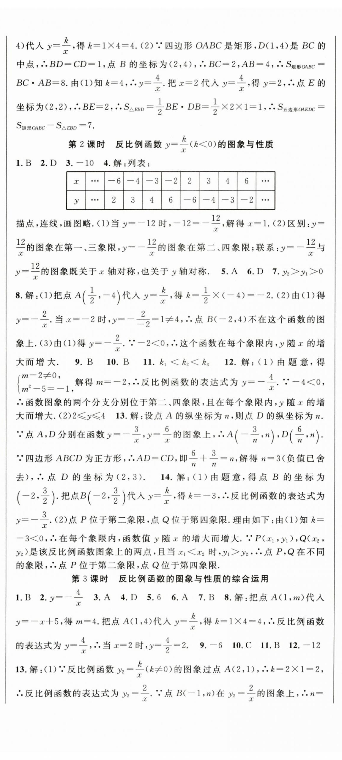 2025年课时夺冠九年级数学上册湘教版 第2页
