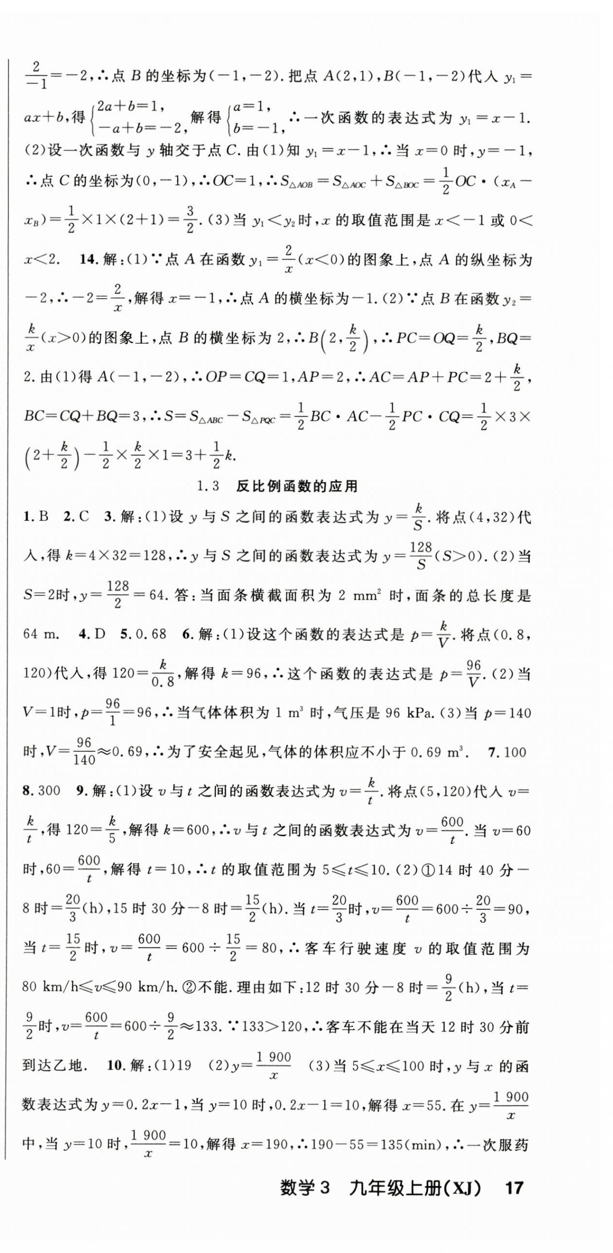 2025年課時奪冠九年級數學上冊湘教版 第3頁