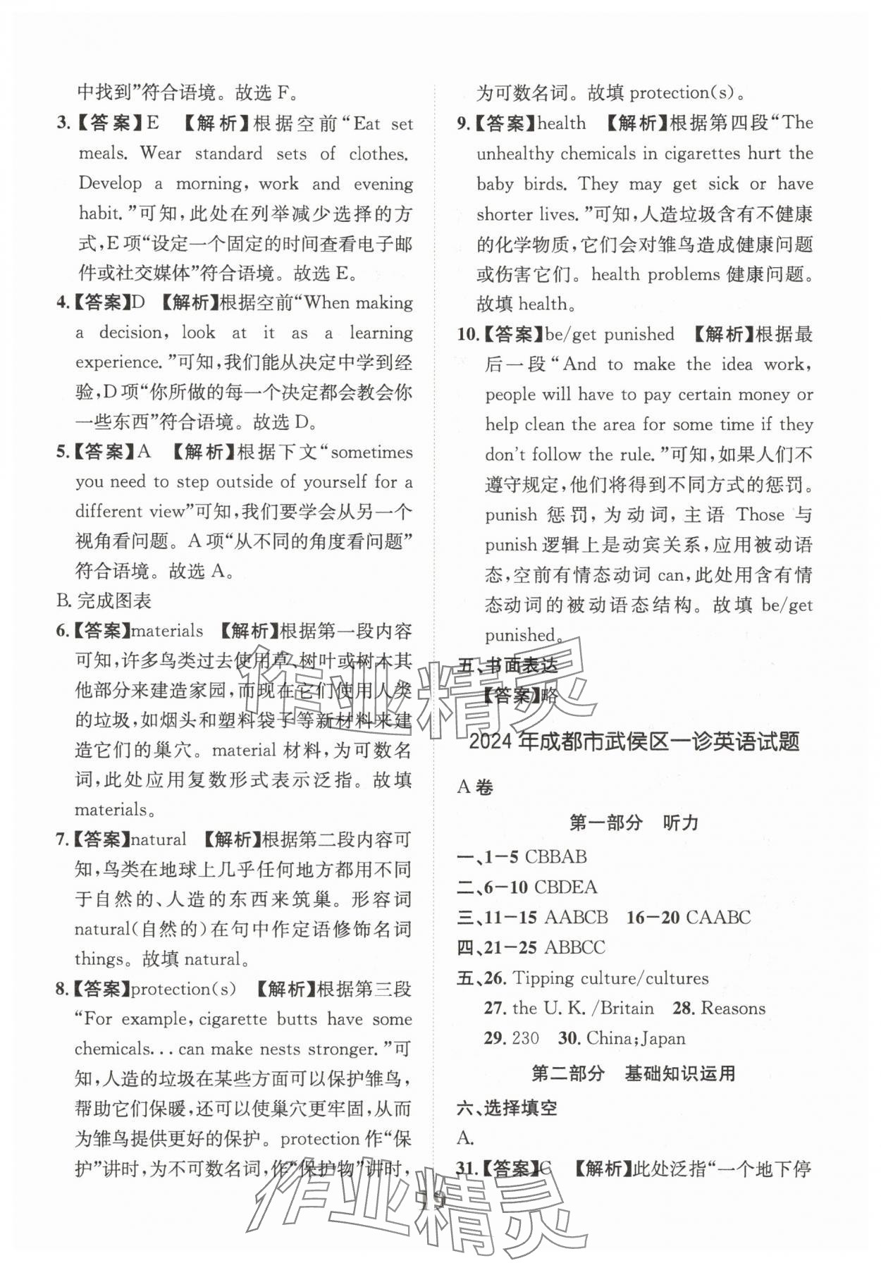 2025年金卷1號(hào)中考模擬仿真卷英語中考成都專版 第19頁