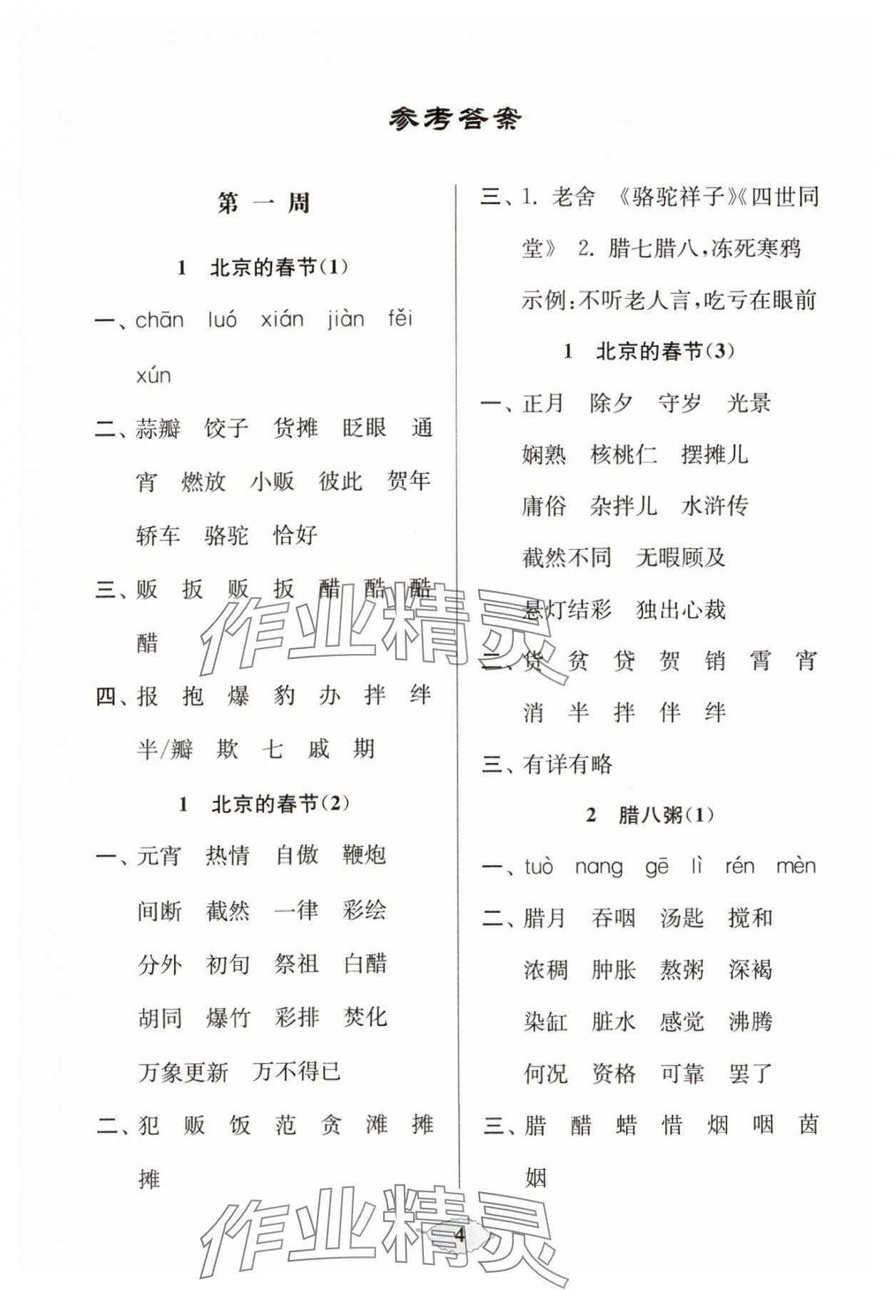 2024年默寫天天練每日5分鐘六年級語文下冊人教版 參考答案第4頁