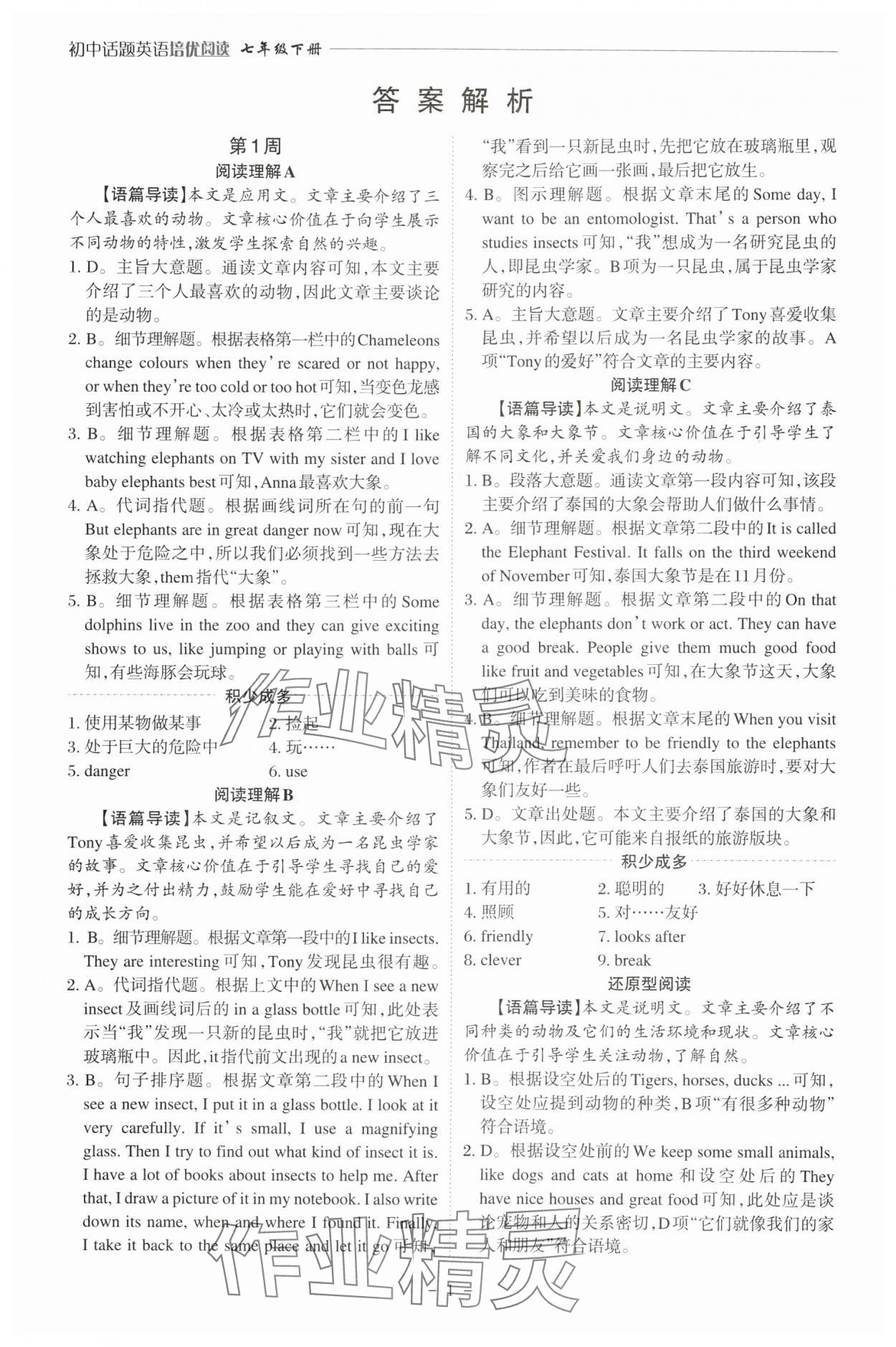 2025年初中話題英語(yǔ)培優(yōu)閱讀七年級(jí)下冊(cè) 參考答案第1頁(yè)