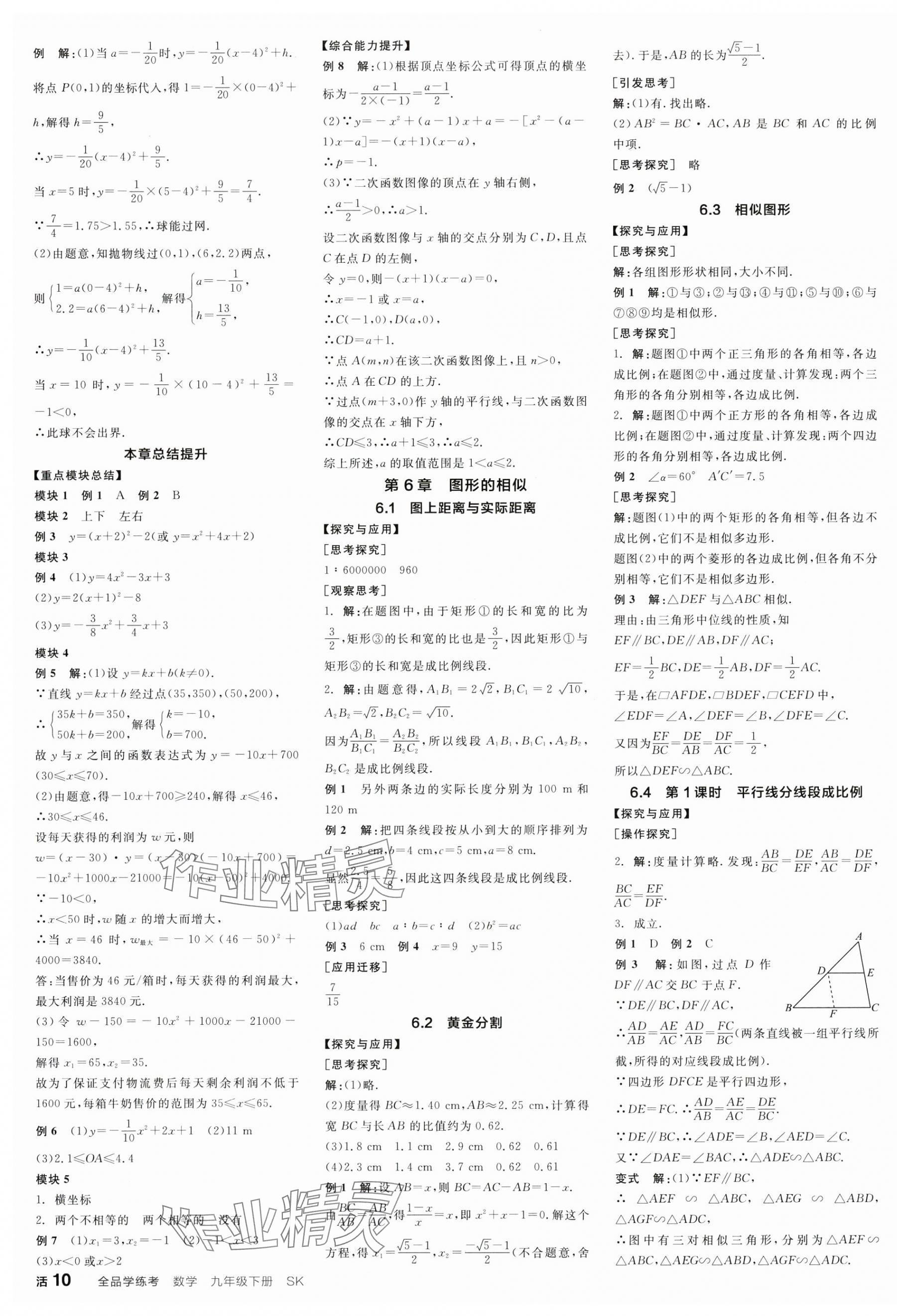 2025年全品学练考九年级数学下册苏科版江苏专版 第3页