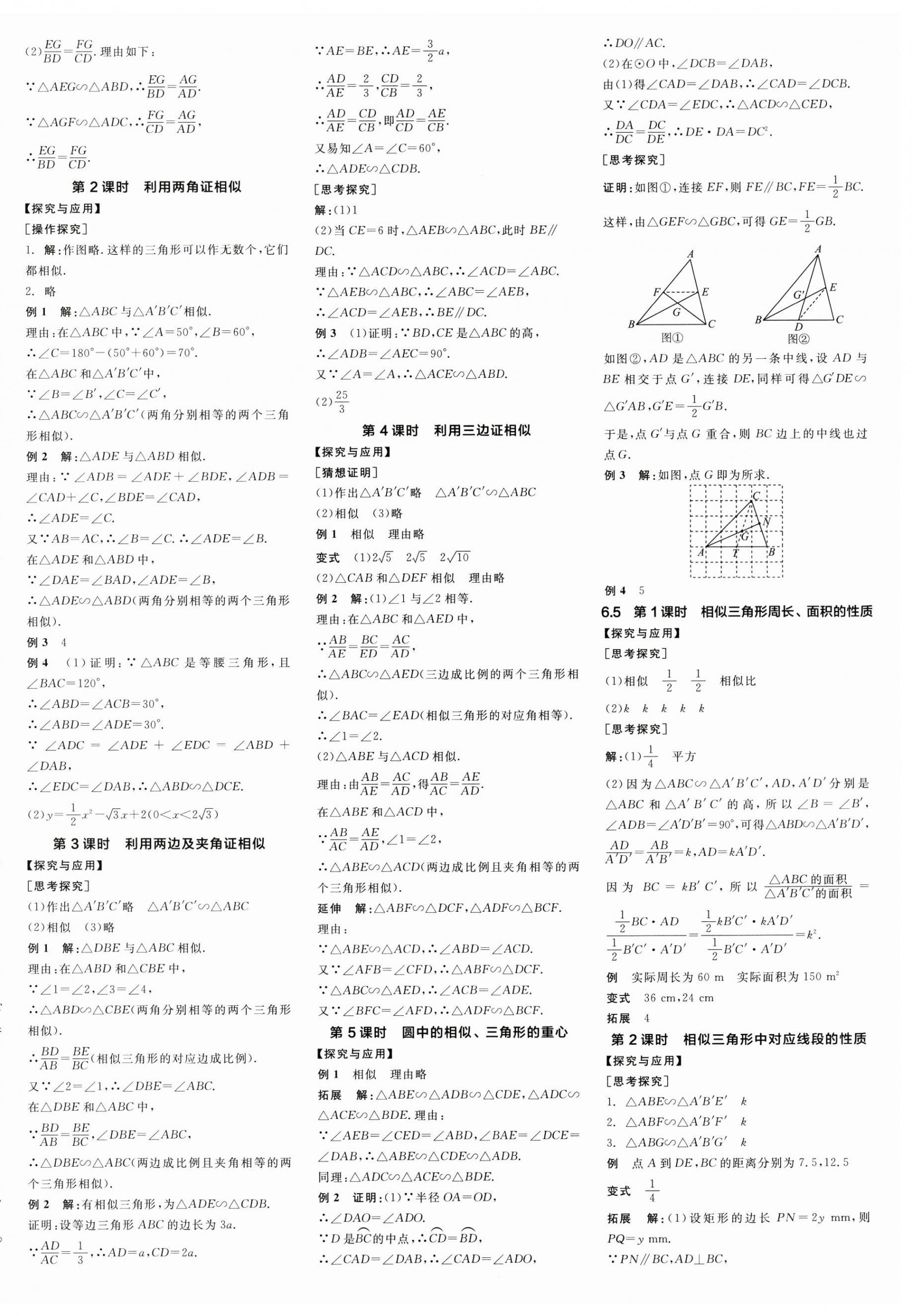 2025年全品学练考九年级数学下册苏科版江苏专版 第4页