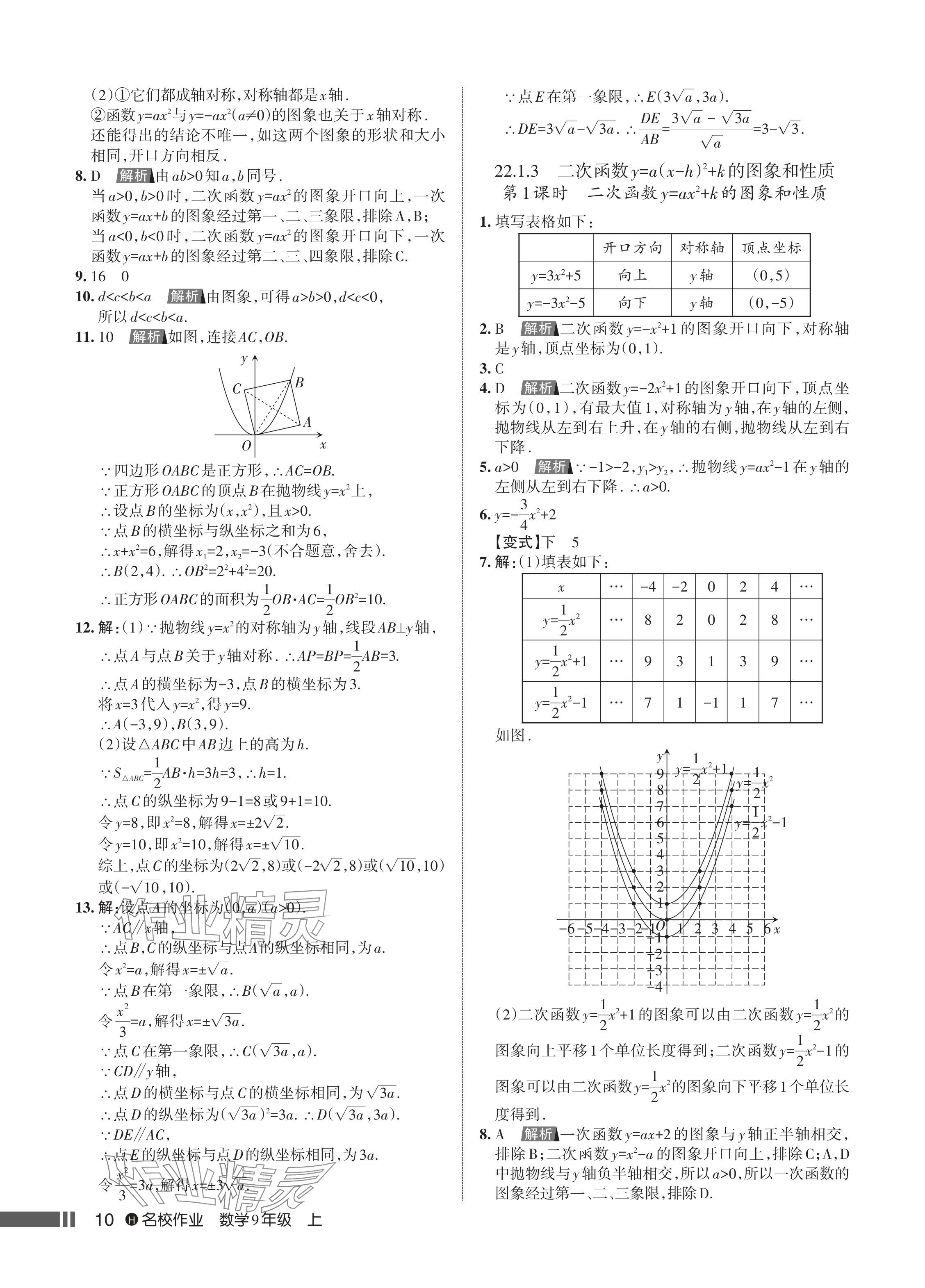 2024年名校作業(yè)九年級(jí)數(shù)學(xué)上冊(cè)人教版湖北專版 參考答案第12頁(yè)