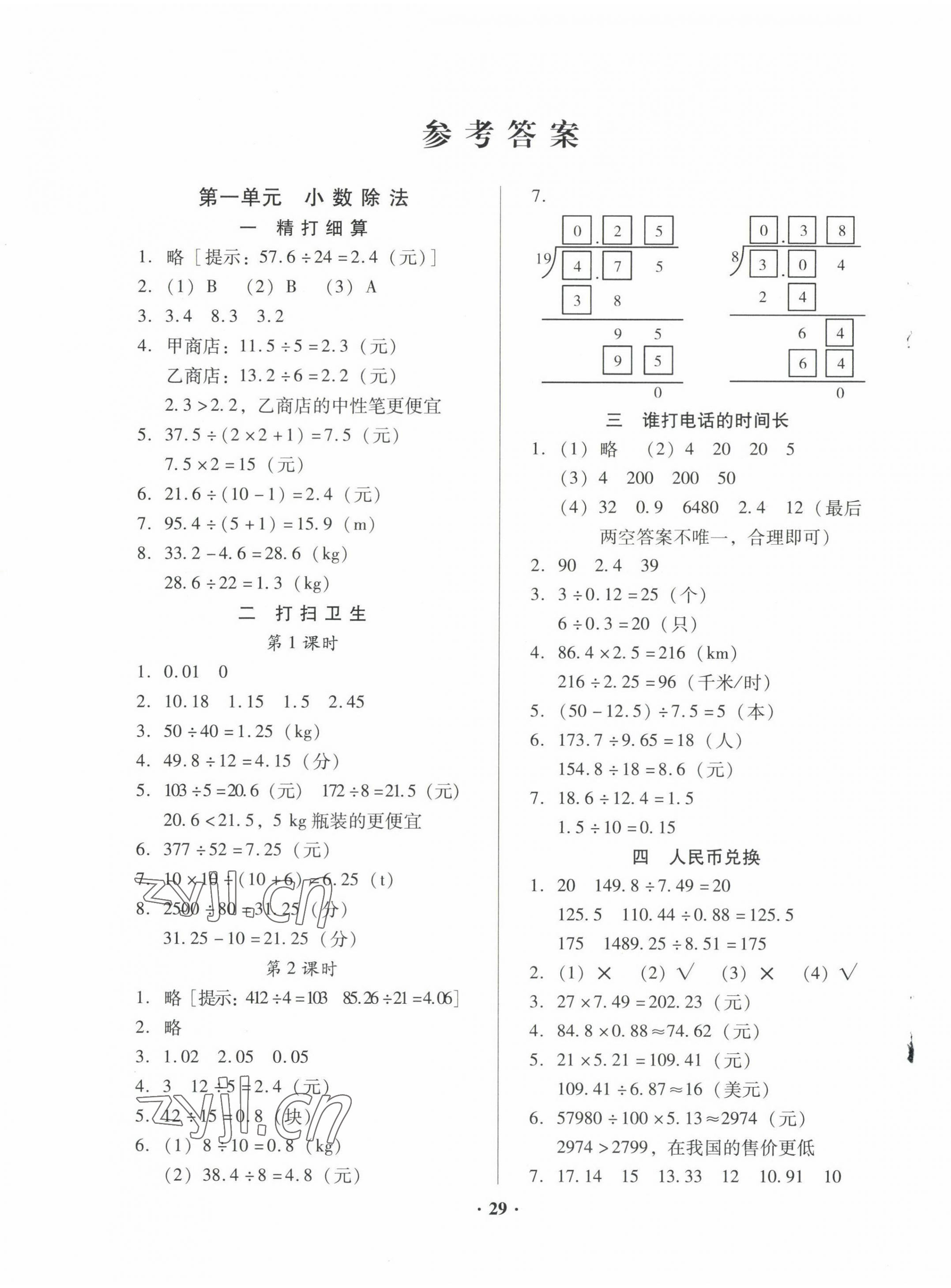 2023年快樂課堂五年級數(shù)學(xué)上冊北師大版 第1頁