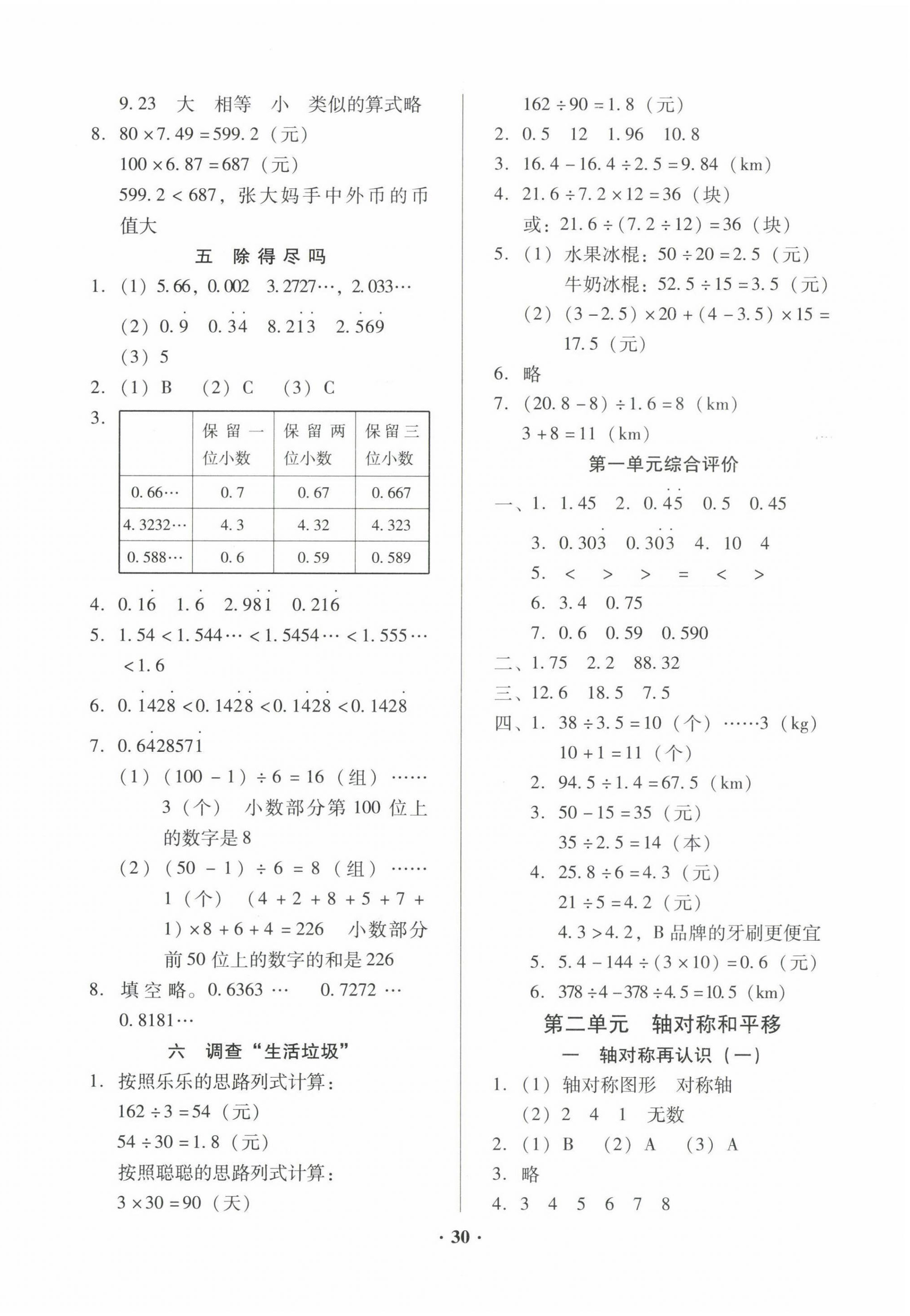 2023年快樂課堂五年級數(shù)學(xué)上冊北師大版 第2頁