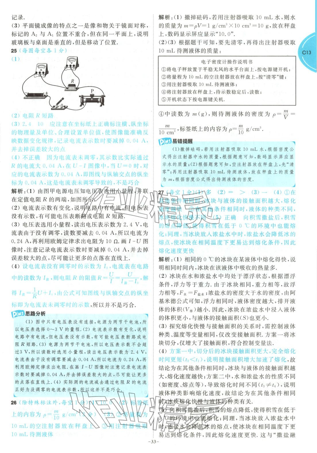 2026年江蘇13大市中考名卷優選38套物理&nbsp;第33頁