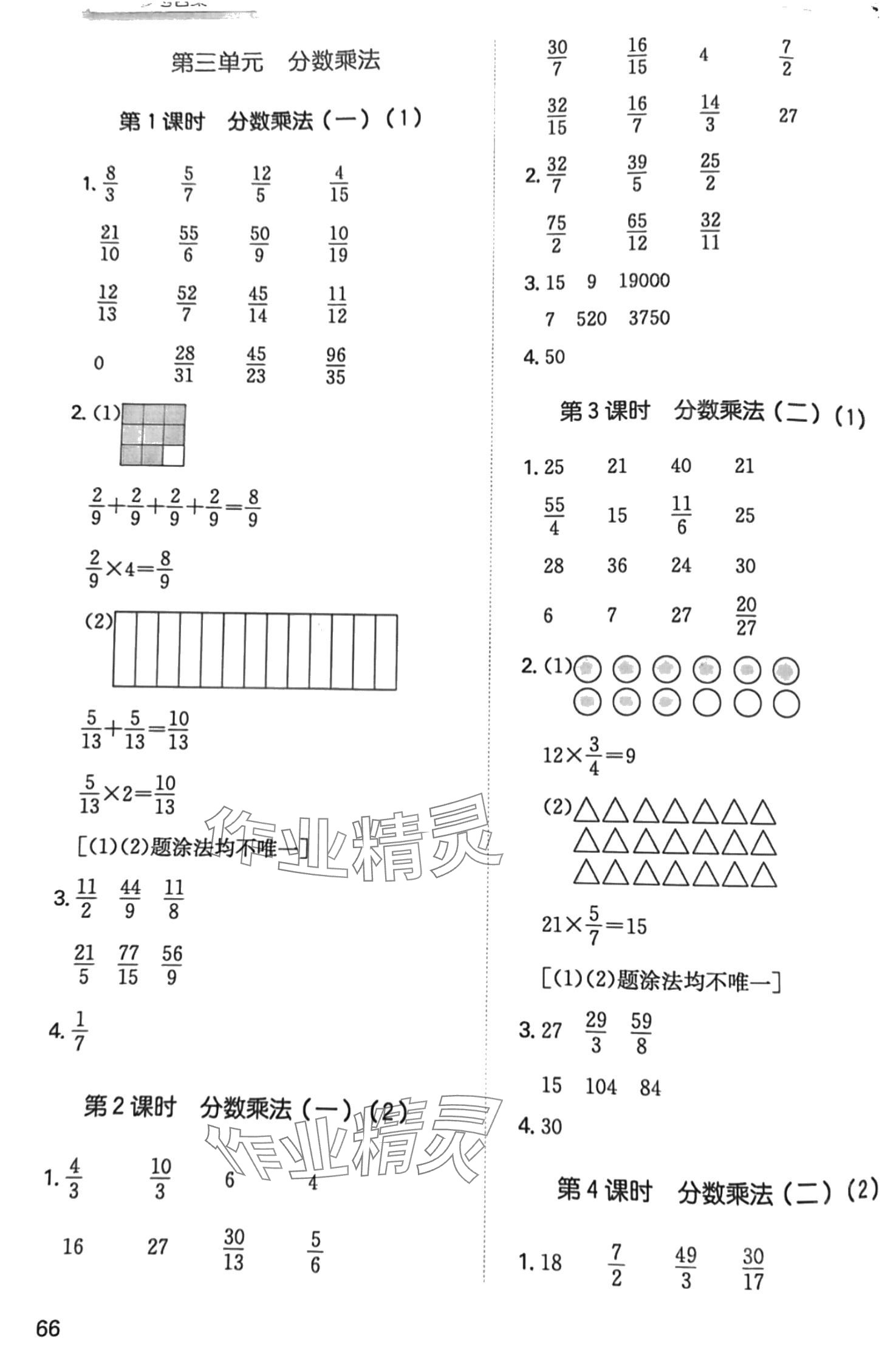 2024年一本計算能力訓(xùn)練100分五年級數(shù)學(xué)下冊北師大版 第4頁