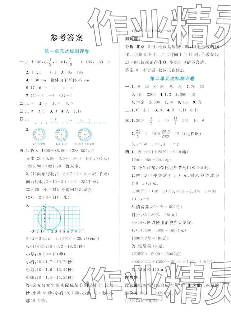 2024年黃岡新課堂六年級數(shù)學(xué)下冊人教版 第1頁