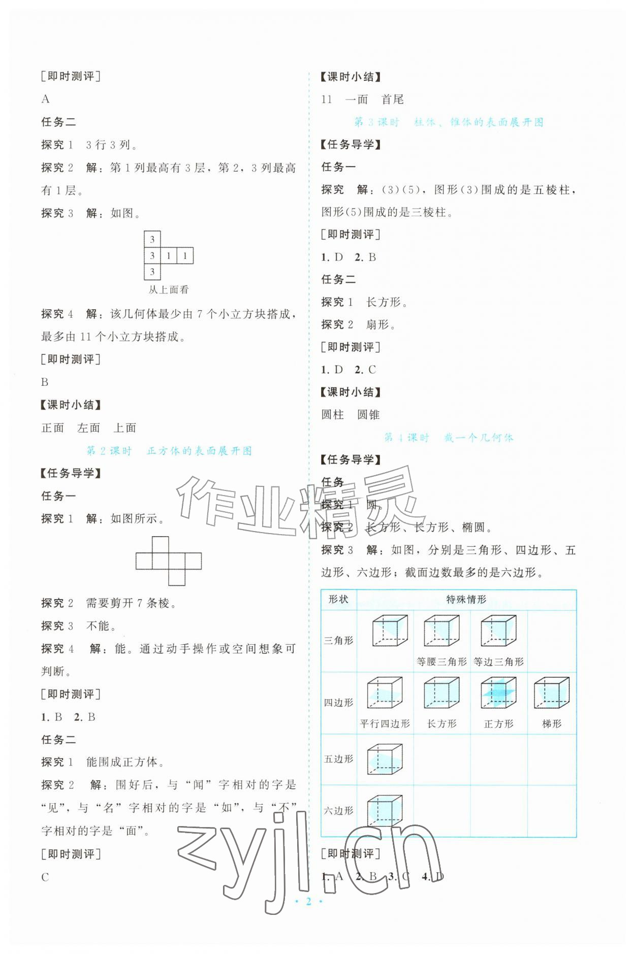 2026年同步练习册山东教育出版社六年级数学上册鲁教版五四制&nbsp;参考答案第2页