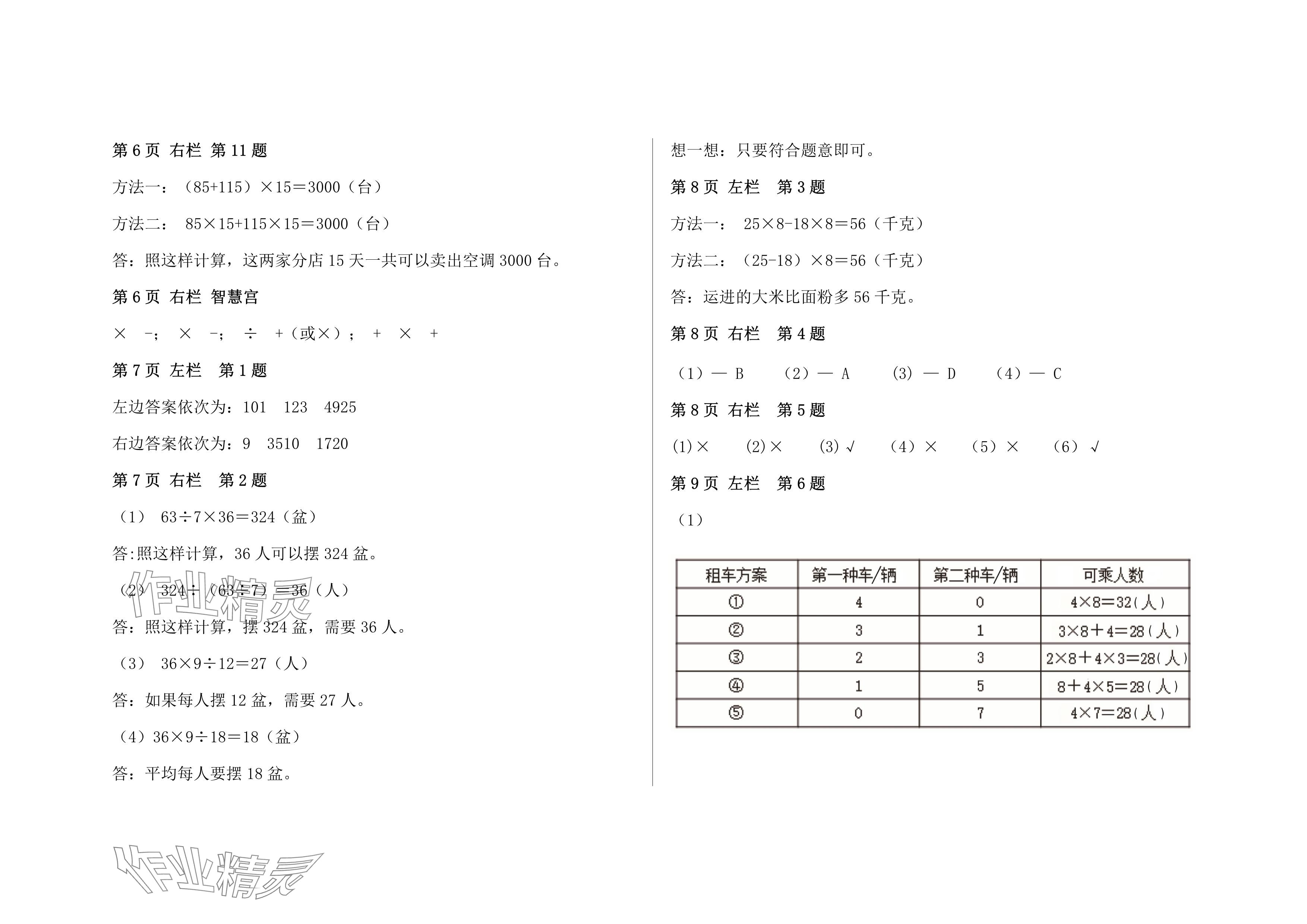 2024年暑假作业安徽少年儿童出版社四年级数学人教版 参考答案第3页