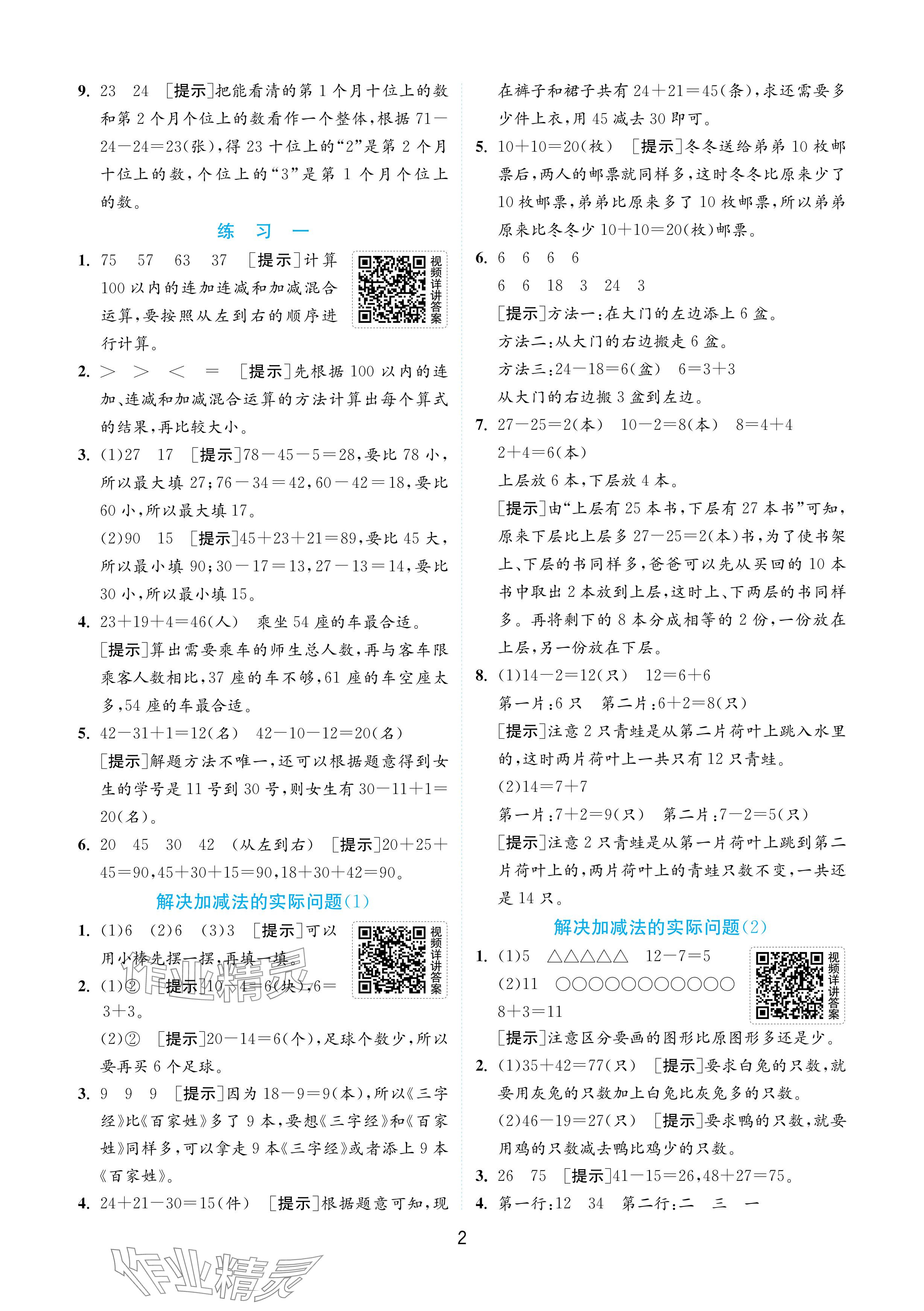 2024年實驗班提優(yōu)訓練二年級數(shù)學上冊蘇教版 參考答案第2頁