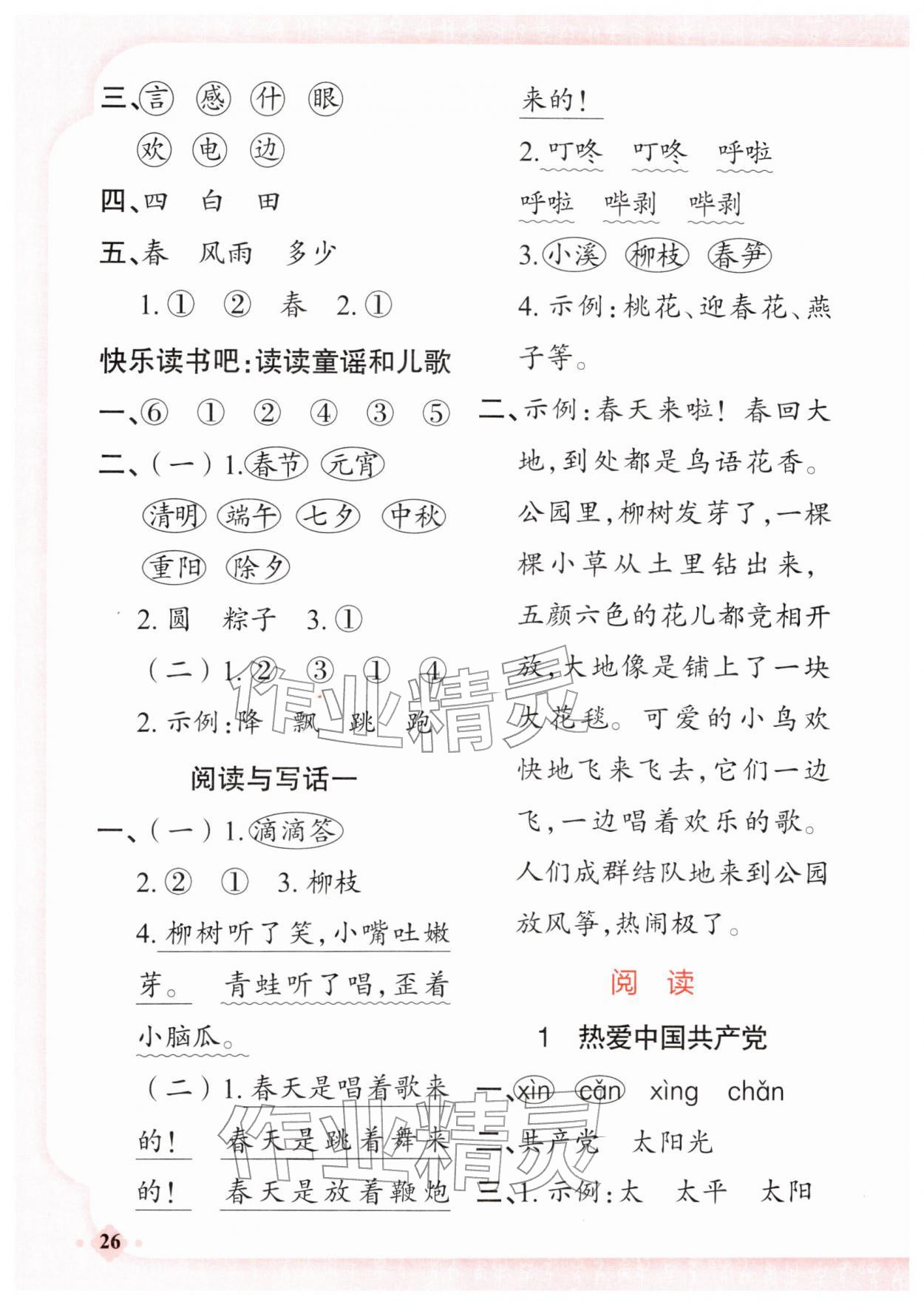 2026年黄冈金牌之路练闯考一年级语文下册人教版&nbsp;第2页