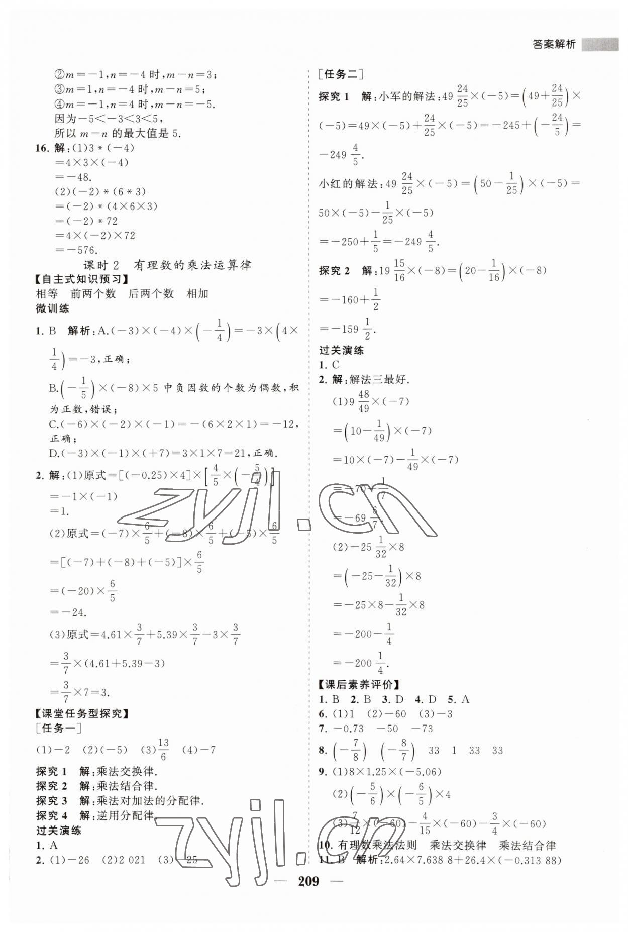 2023年新課程同步練習(xí)冊(cè)七年級(jí)數(shù)學(xué)上冊(cè)人教版 第13頁