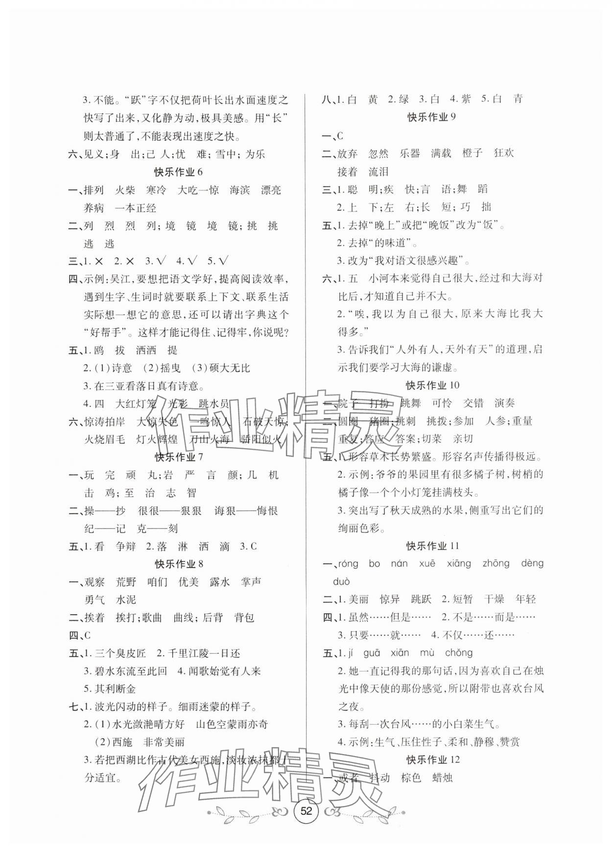 2025年书香天博寒假作业西安出版社三年级语文人教版 第2页