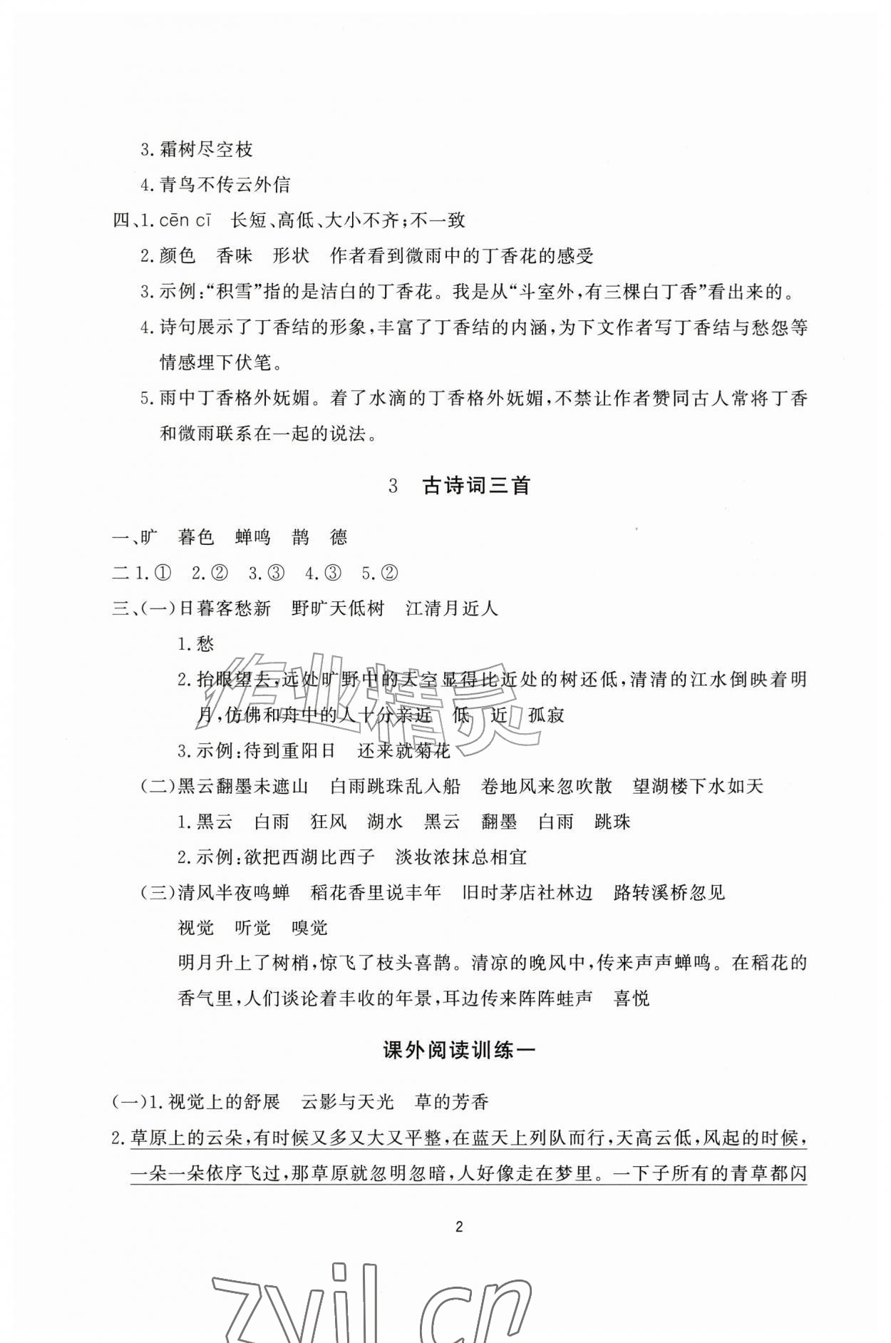 2026年同步练习册智慧作业六年级语文上册人教版&nbsp;参考答案第2页