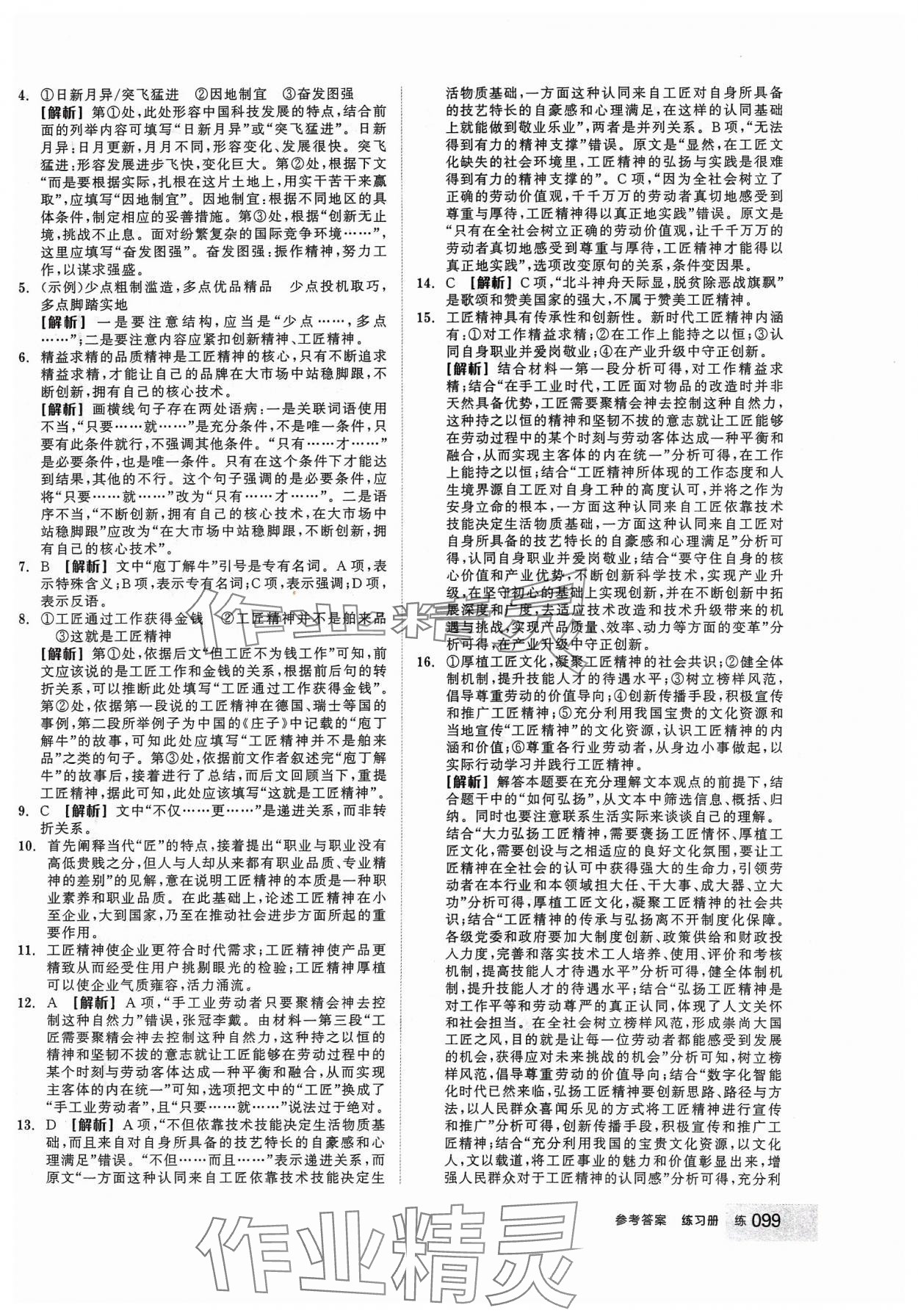 2023年全品學(xué)練考高中語文必修上冊 第9頁