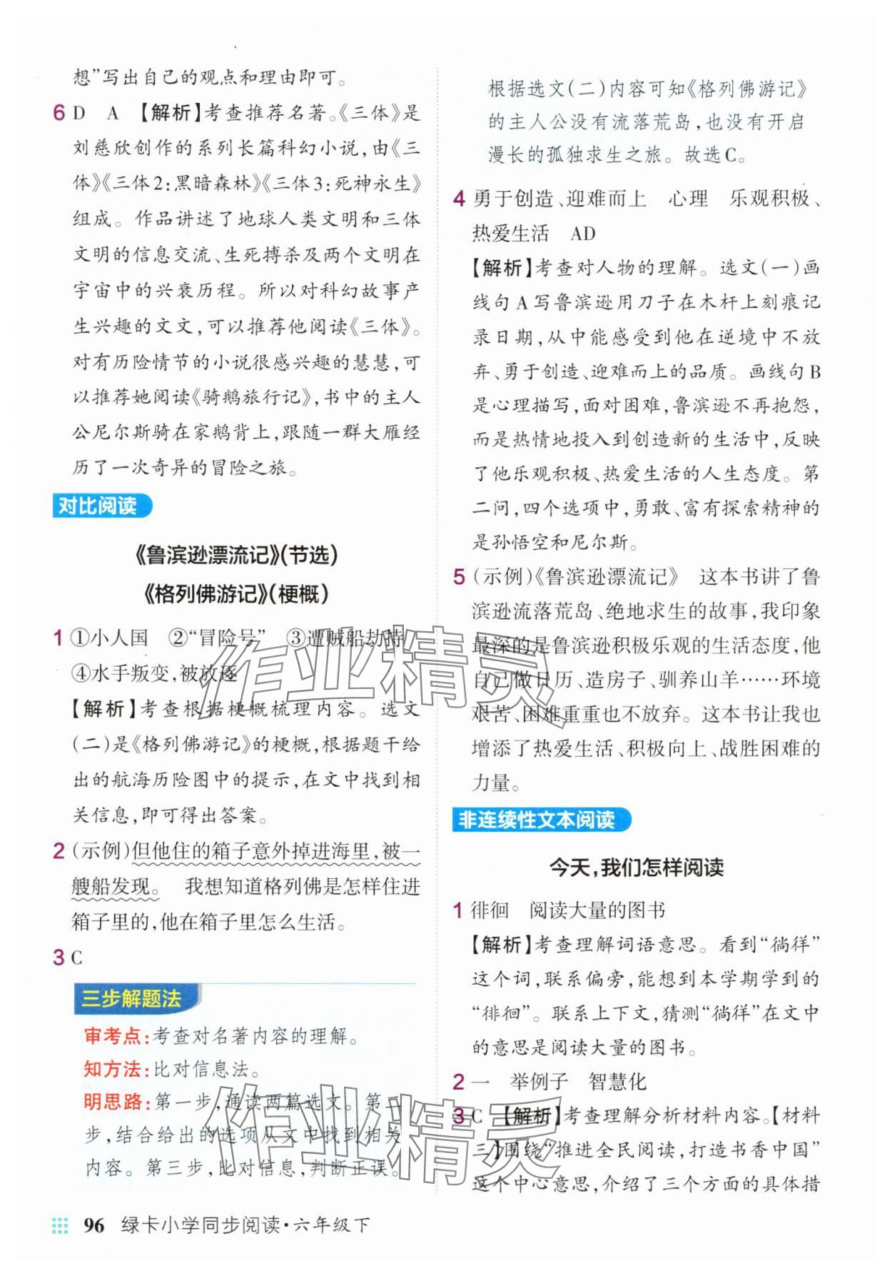 2025年綠卡小學同步閱讀六年級語文下冊人教版 第6頁