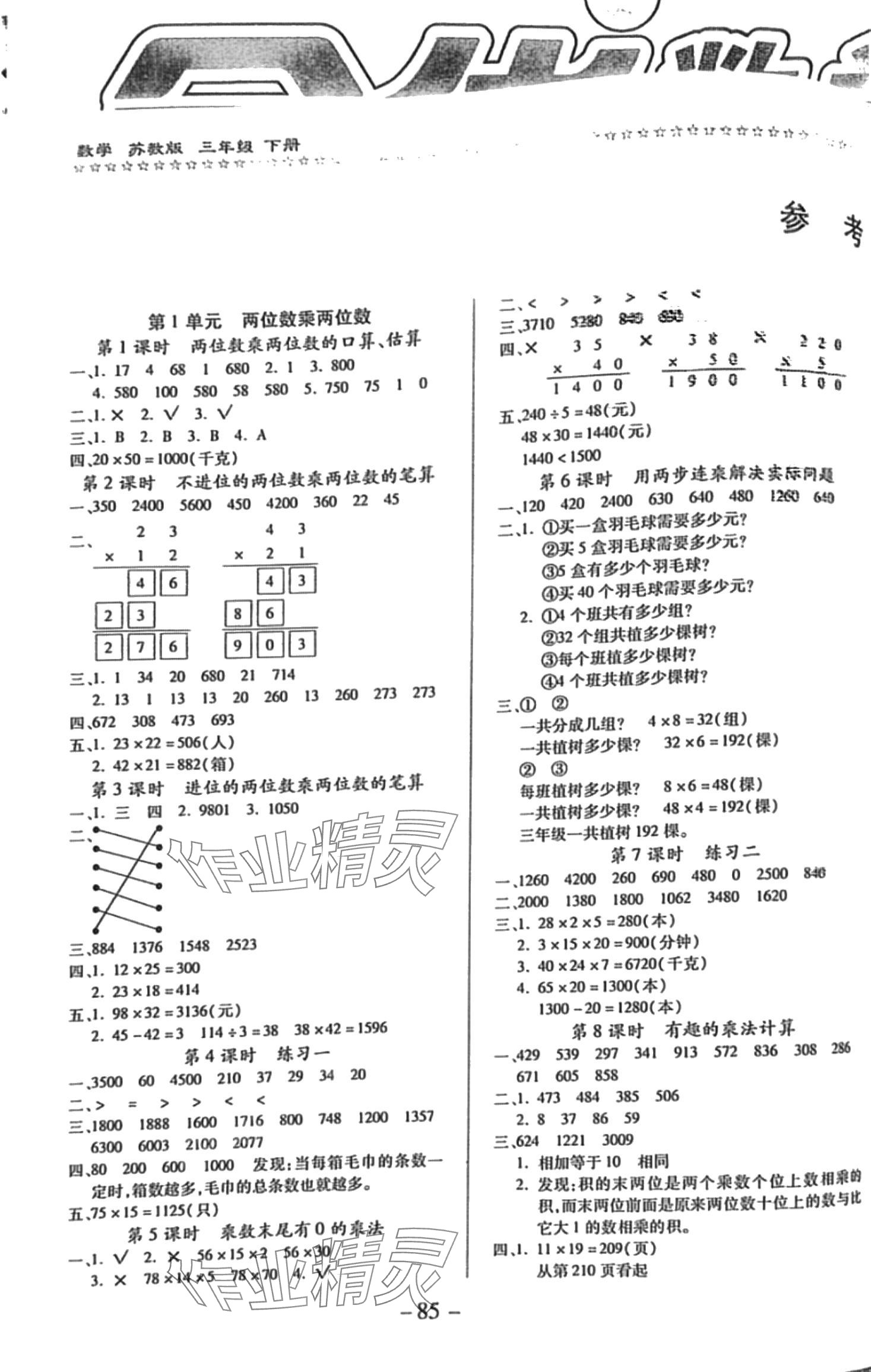 2024年樂學(xué)隨堂練三年級(jí)數(shù)學(xué)下冊蘇教版 第1頁