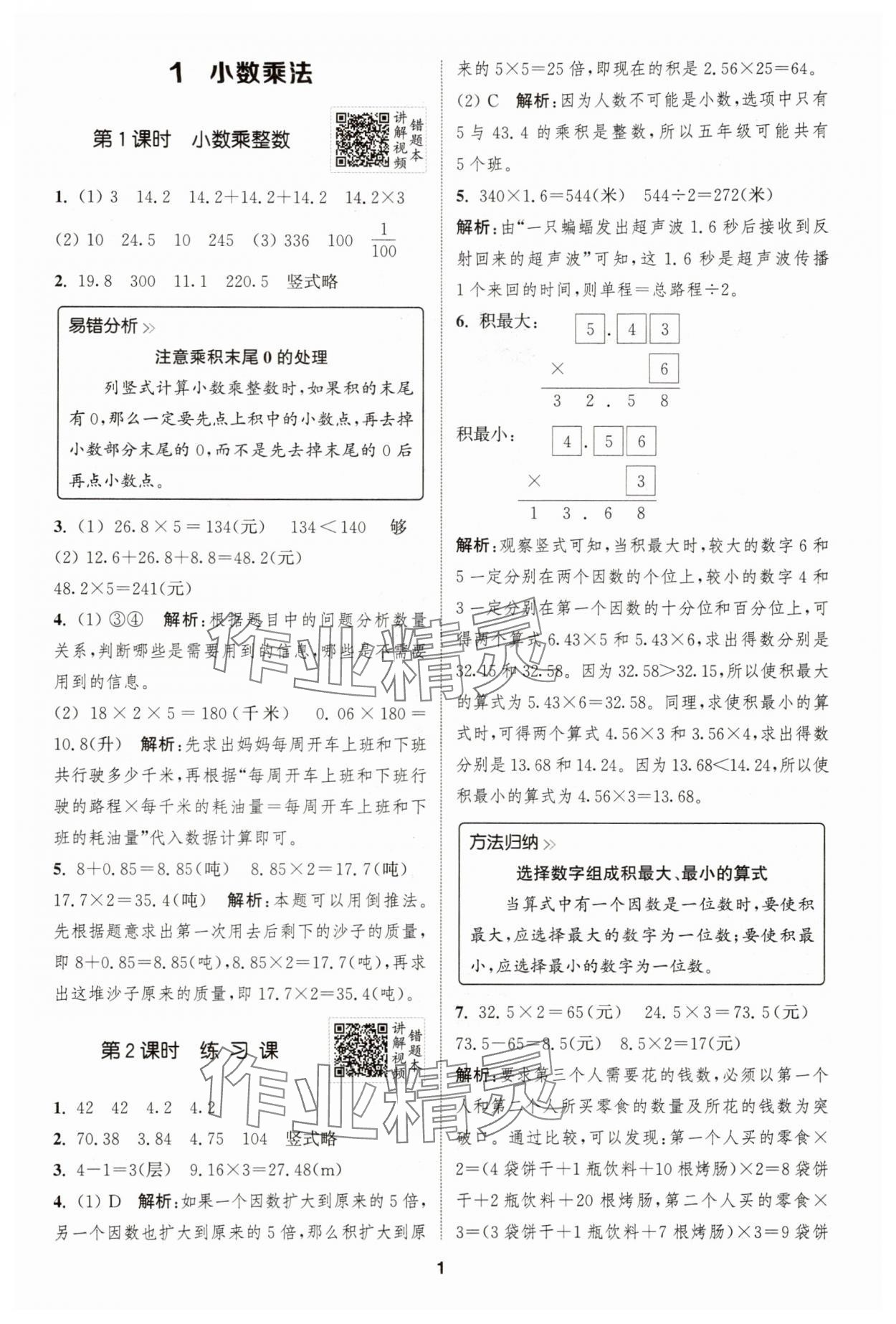 2025年拔尖特训五年级数学上册人教版浙江专版 第1页