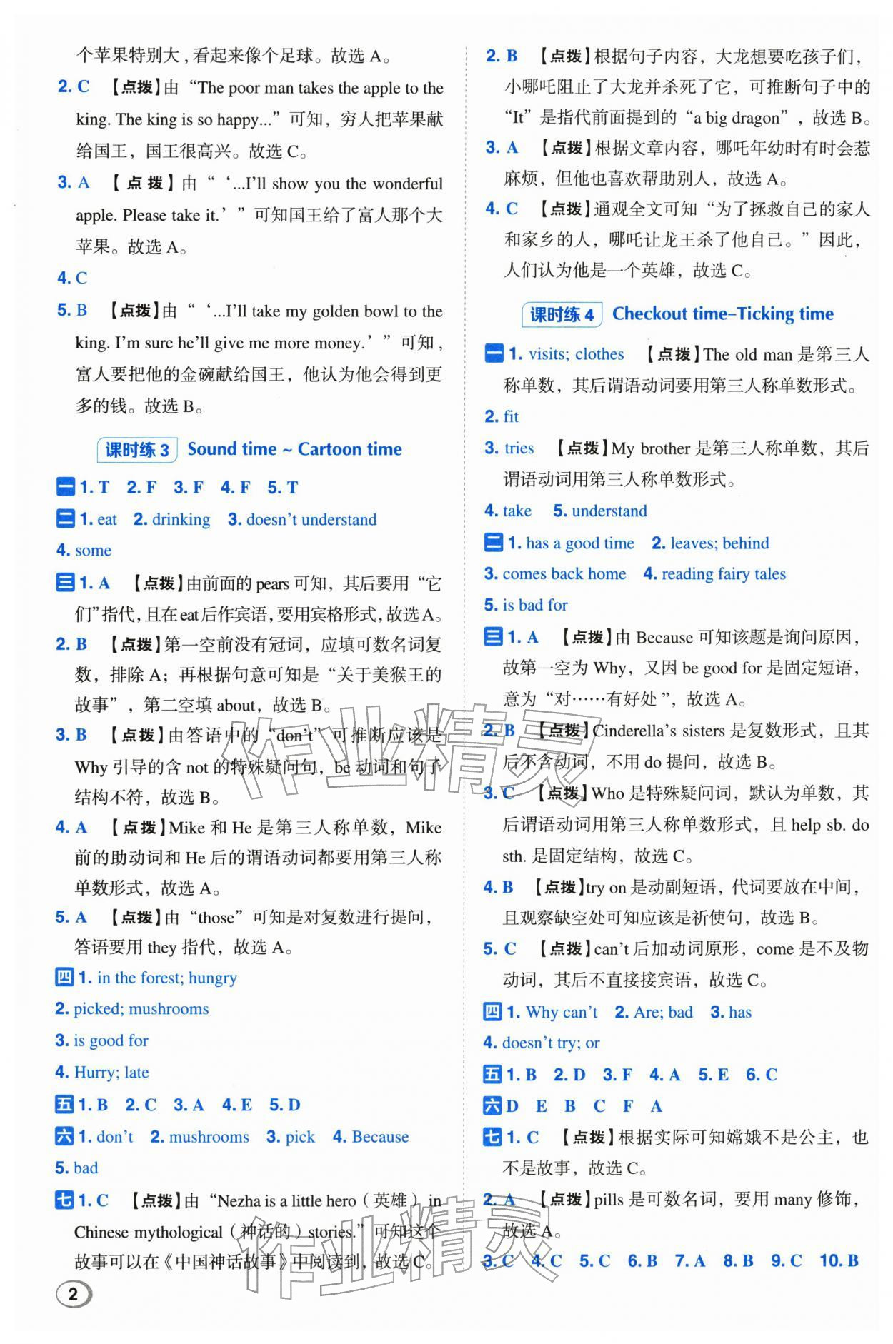 2026年综合应用创新题典中点五年级英语下册译林版&nbsp;第2页