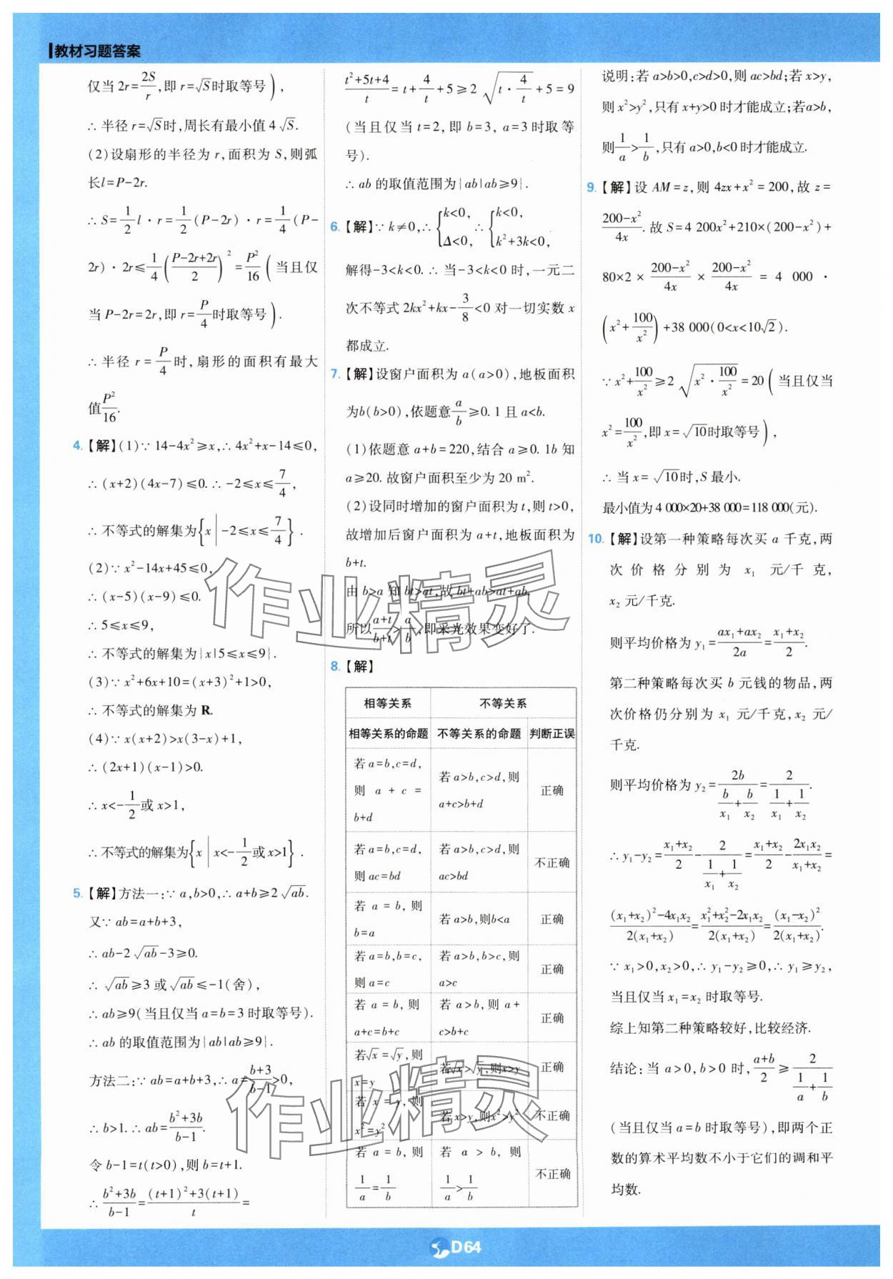 2025年教材劃重點高中數學必修第一冊人教版 第8頁