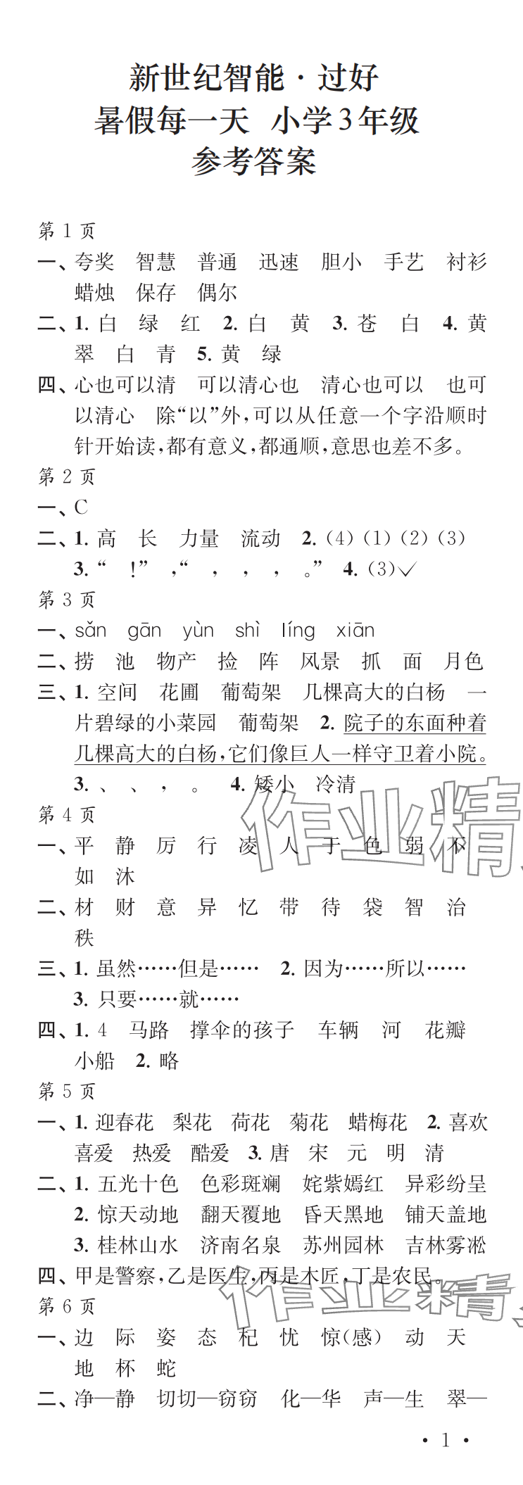 2025年過好暑假每一天三年級(jí)L版 參考答案第1頁(yè)