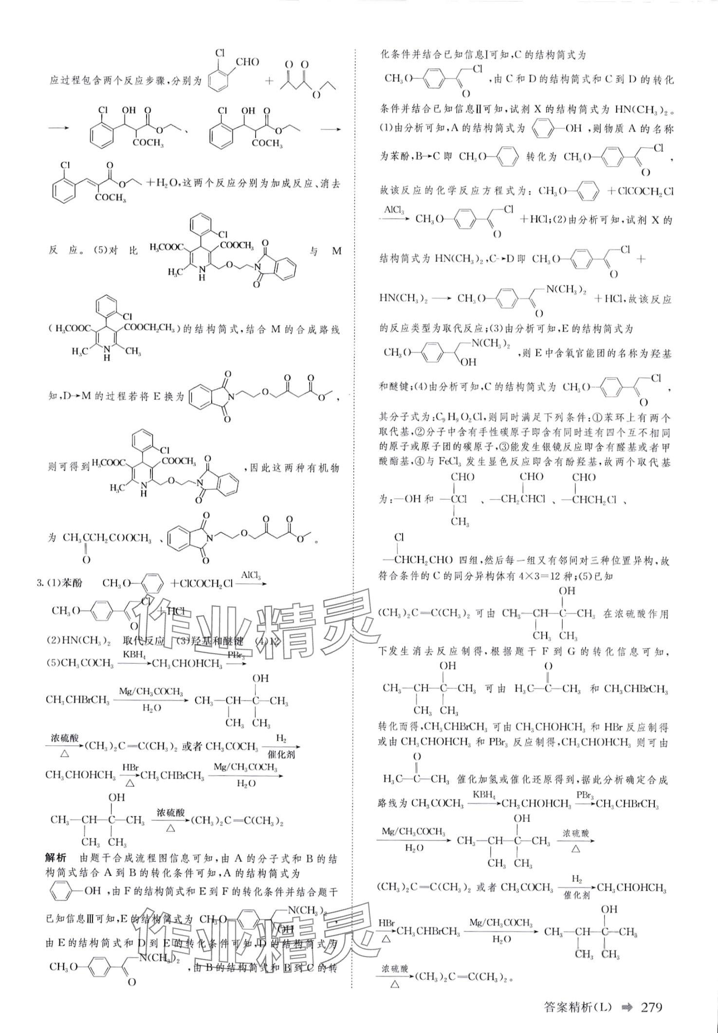 2024年創(chuàng)新設計高中化學二輪專題復習 第16頁